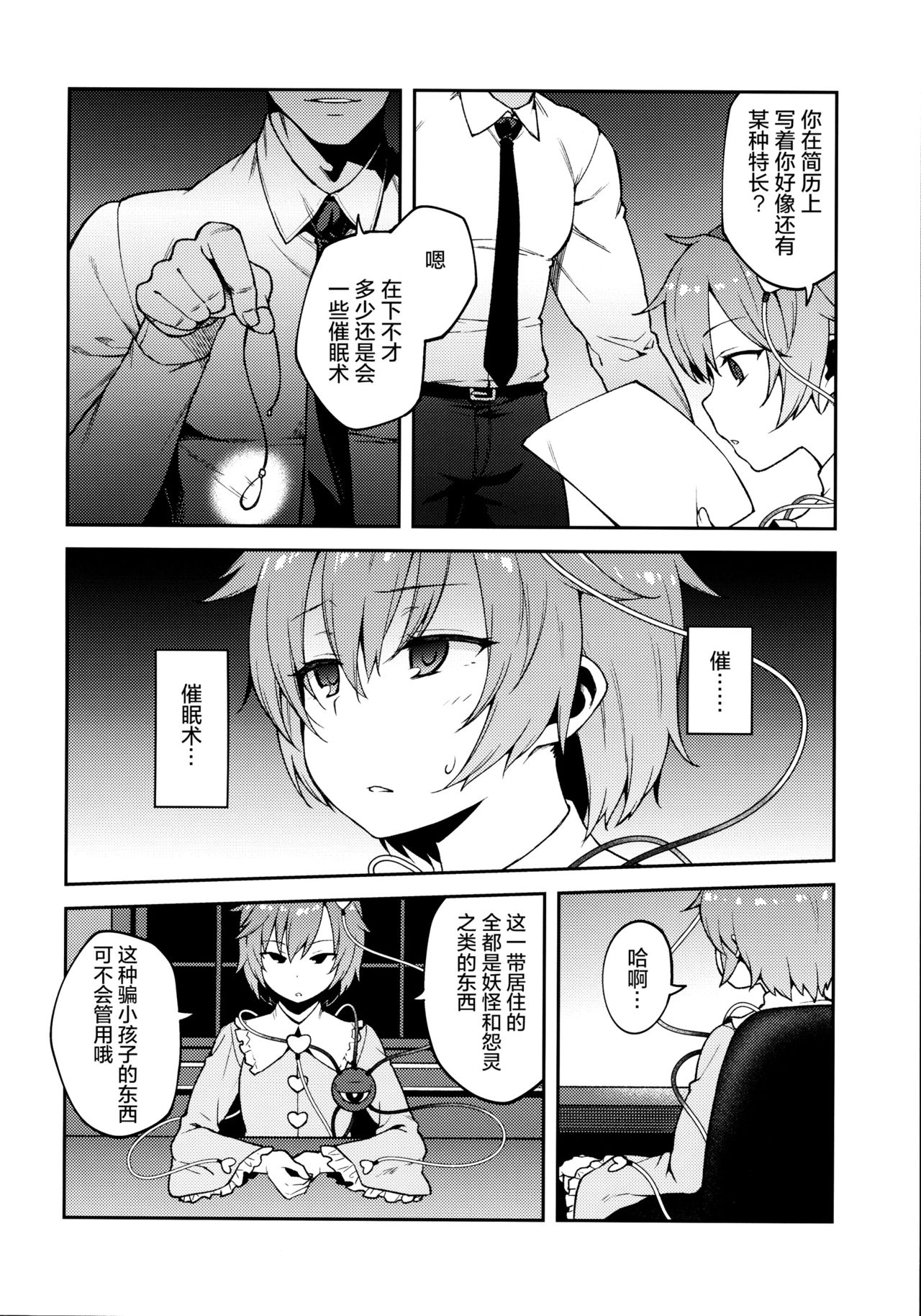 (Reitaisai 15) [Hirojuu Renshuuchou (Hiroya)] Pet Satori (Touhou Project)[Chinese] [Kanade汉化组] page 4 full