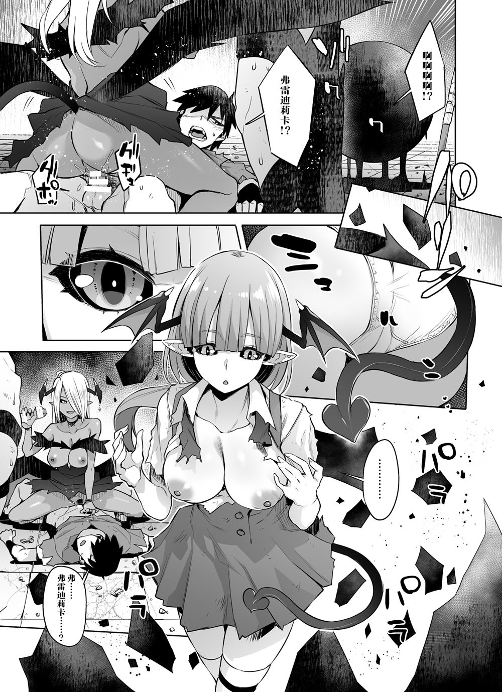 [Toro Toro Resistance (Akairo)] Saiou no Succubus (Succubus ni Okasareru Goudoushi ~HEAVEN~) [Chinese] [不咕鸟x这很恶堕汉化组] page 7 full