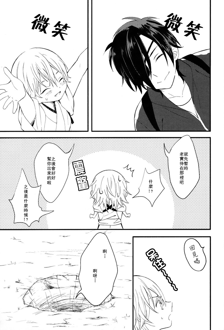 (Odoroki Tenkaku Inochi) [High-SPEC (China)] Touken Otoko-shi ga Shota-ka Suru Nante Kii Tenai!! (Touken Ranbu) [Chinese] page 4 full