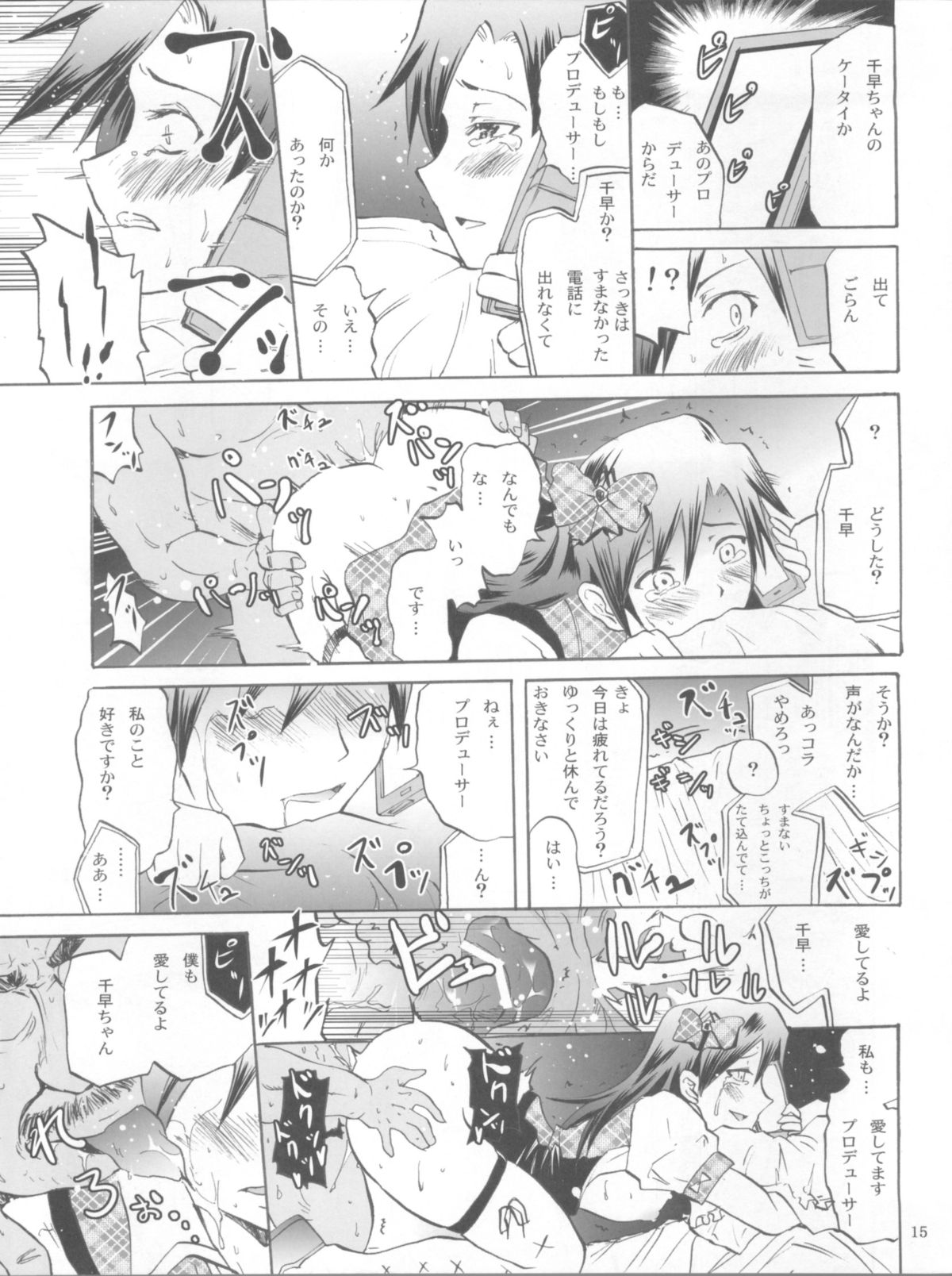 (C81) [Grace (Yokoyama Naoki)] Relaise -CHIHAYA- (THE iDOLM@STER) page 15 full