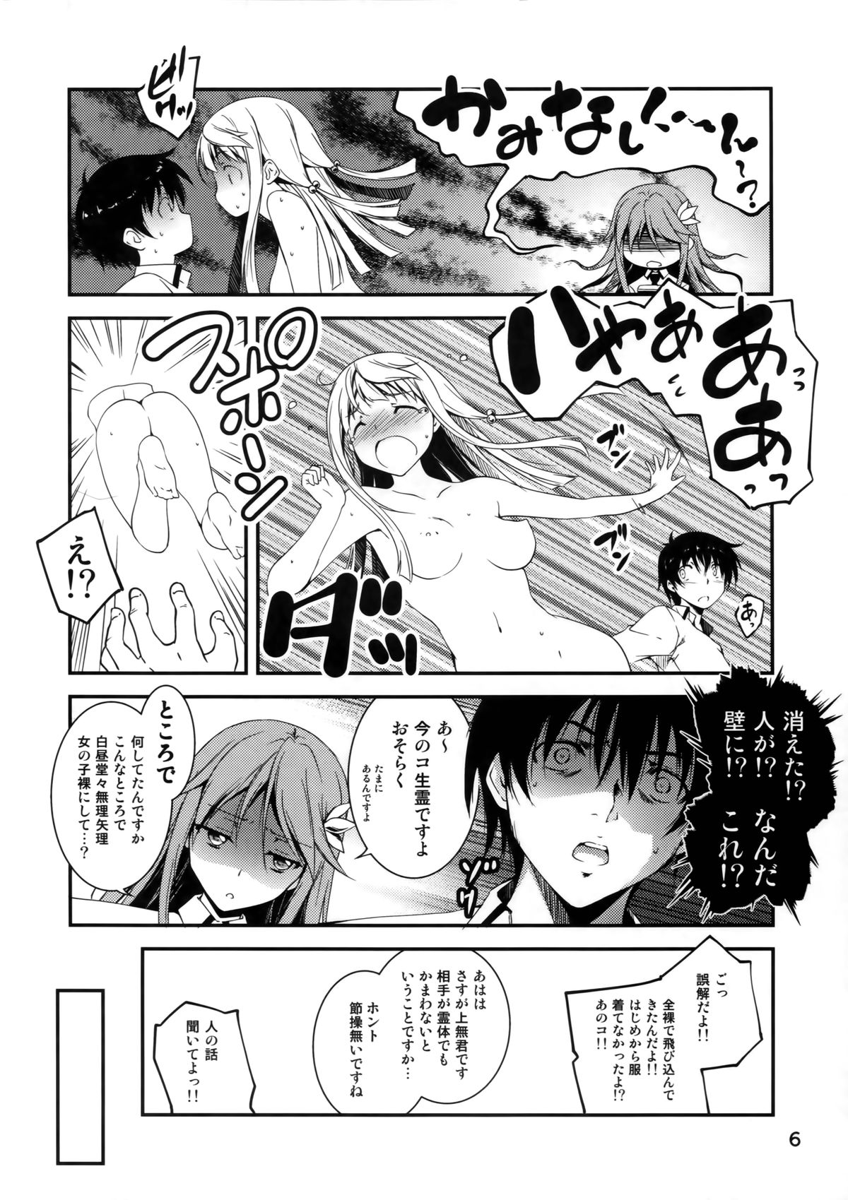 (C85) [Kikurage-ya (Kikurage)] Touru Moe Shoujo page 6 full