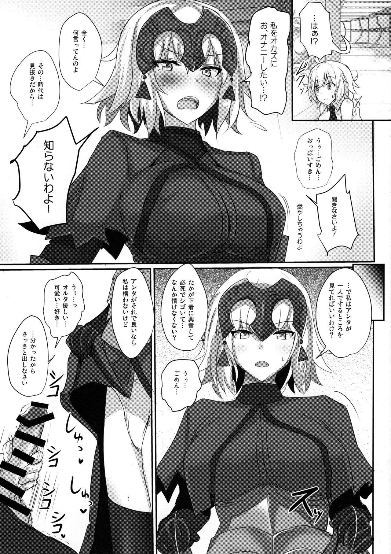 (C93) [Hakuginmokusei (Poshi)] Okazu wa Alter-chan (Fate/Grand Order) page 4 full