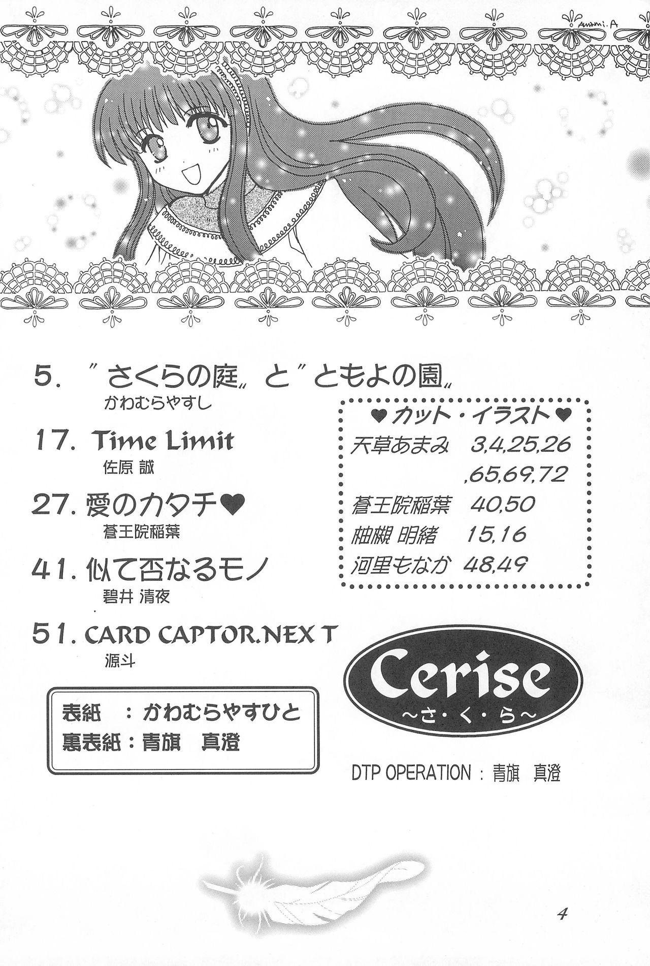 (C53) [Alice Syndrome (Various)] cerise ~Sakura~ (Card Captor Sakura) page 3 full