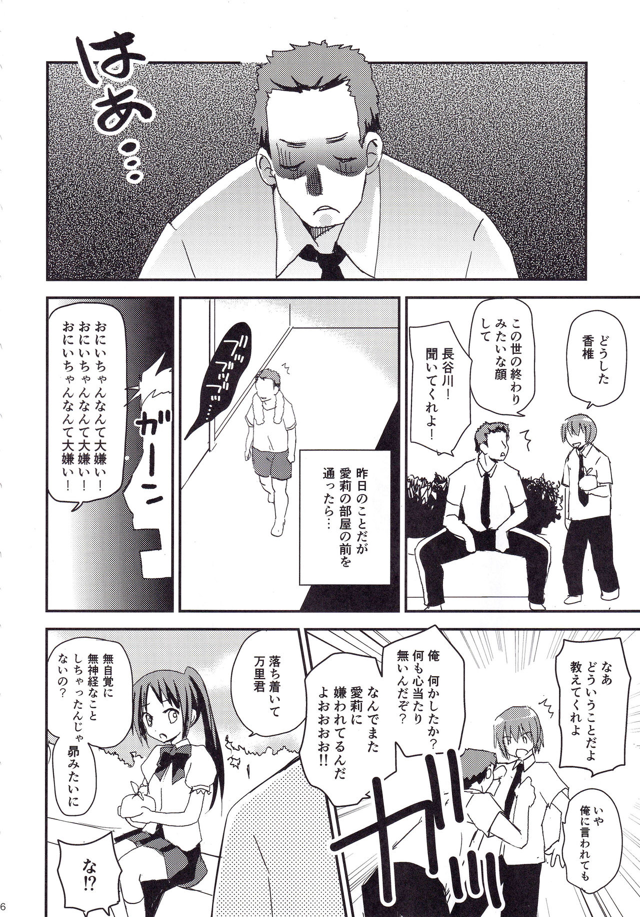 (C87) [Ar Da CoDa (Zinan)] Show you Guts Cool Say na Tanpenshuu 2 (Ro-Kyu-Bu!) page 26 full