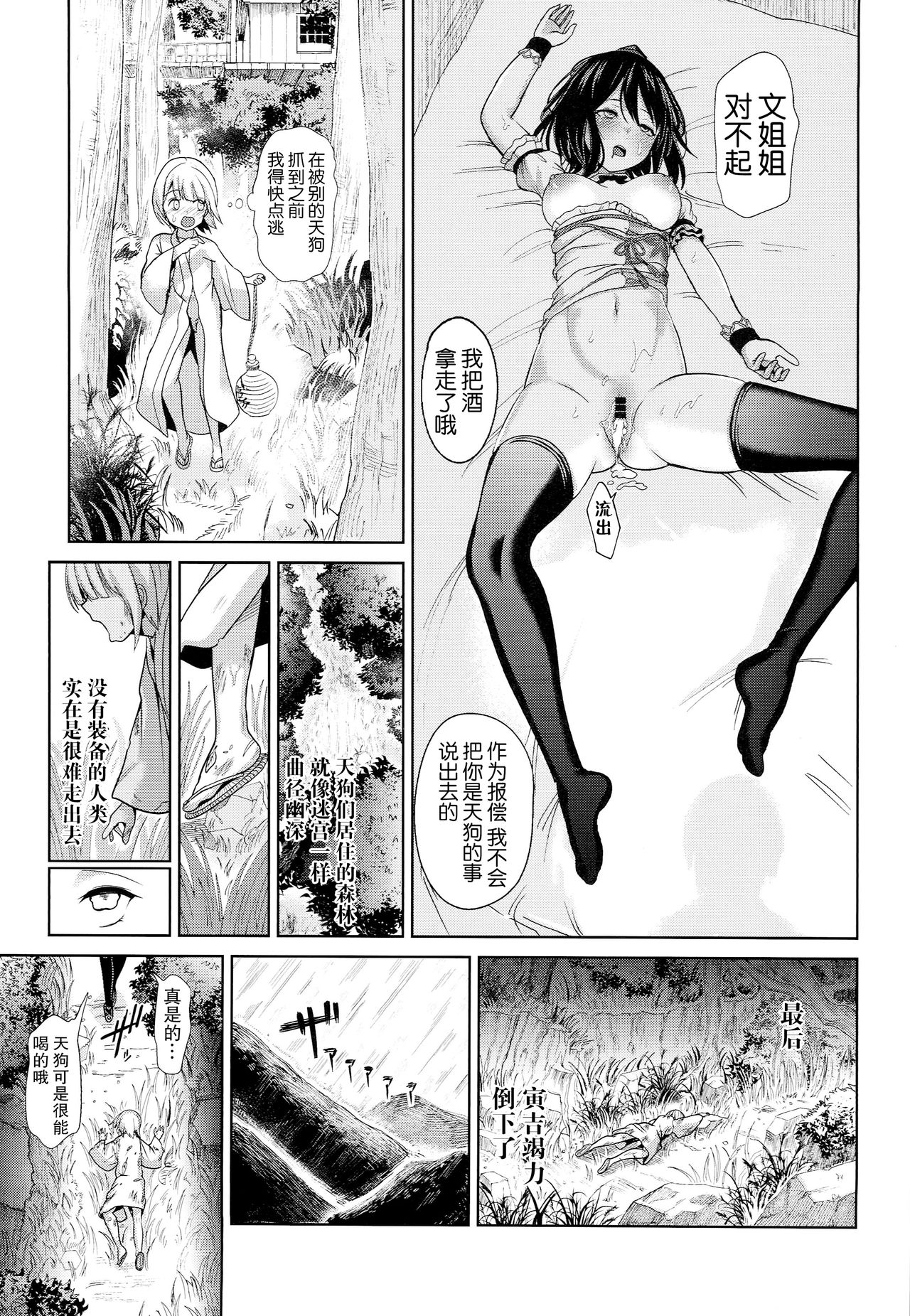 (C94) [Haitokukan] Nyotengu ni Yuukai Sarete Itazura Sareta Shota-kun no Kiroku (Touhou Project) [Chinese] [脸肿汉化组] page 23 full