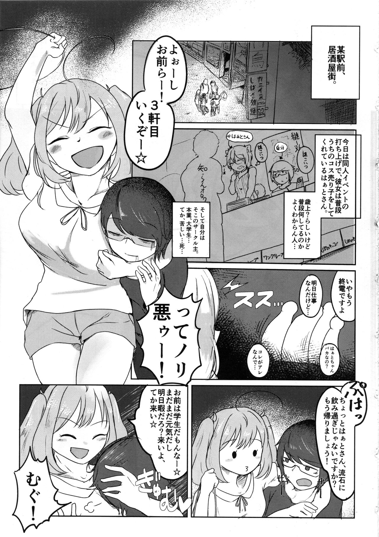 (C96) [Kekanoya (Yanokake)] Kakugo Kimero yo Doutei (THE IDOLM@STER CINDERELLA GIRLS) page 2 full