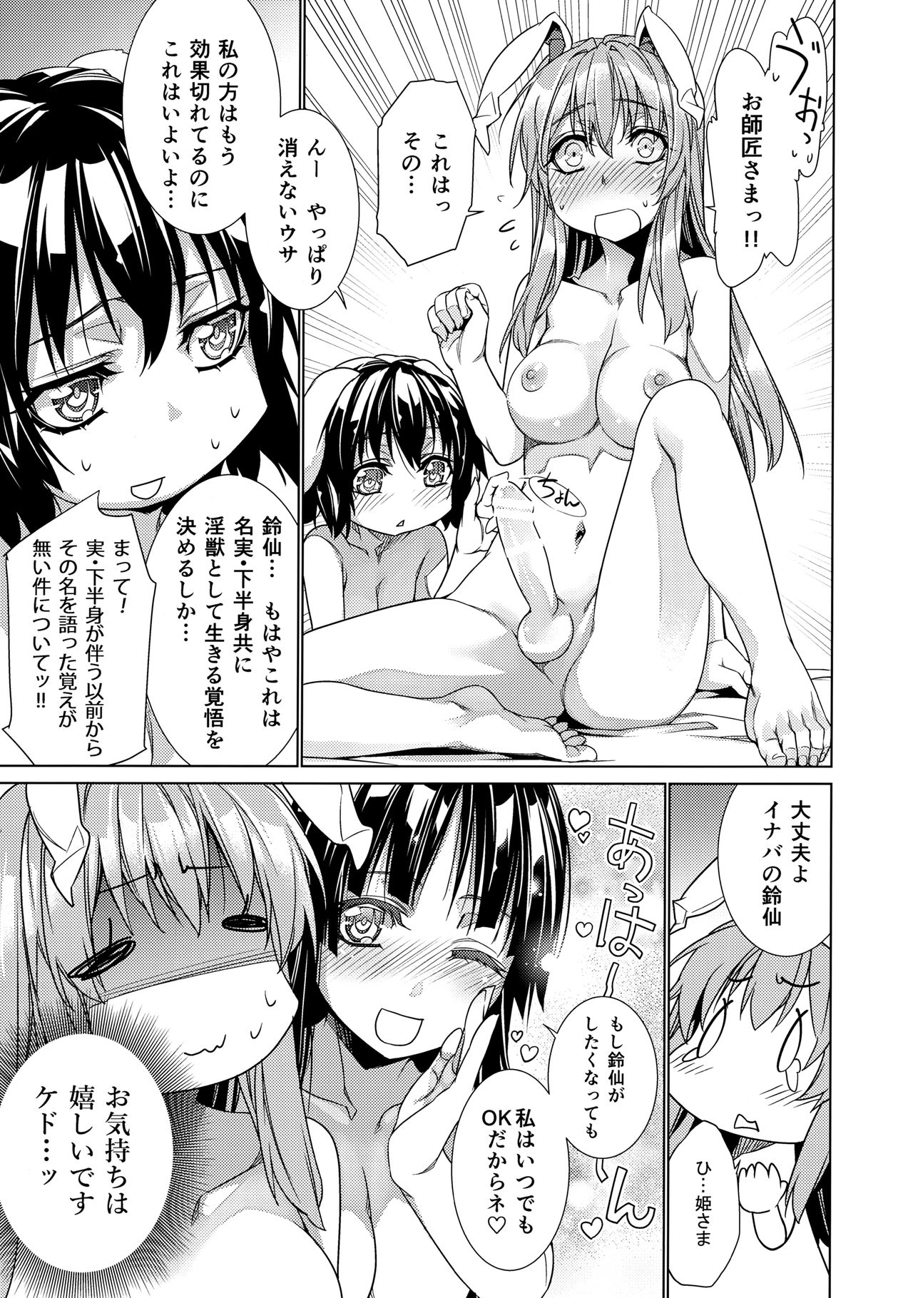 (Reitaisai 14) [r;1 (Ichikawa Ryuunosuke)] Sanae Udon 9 tama (Touhou Project) page 4 full