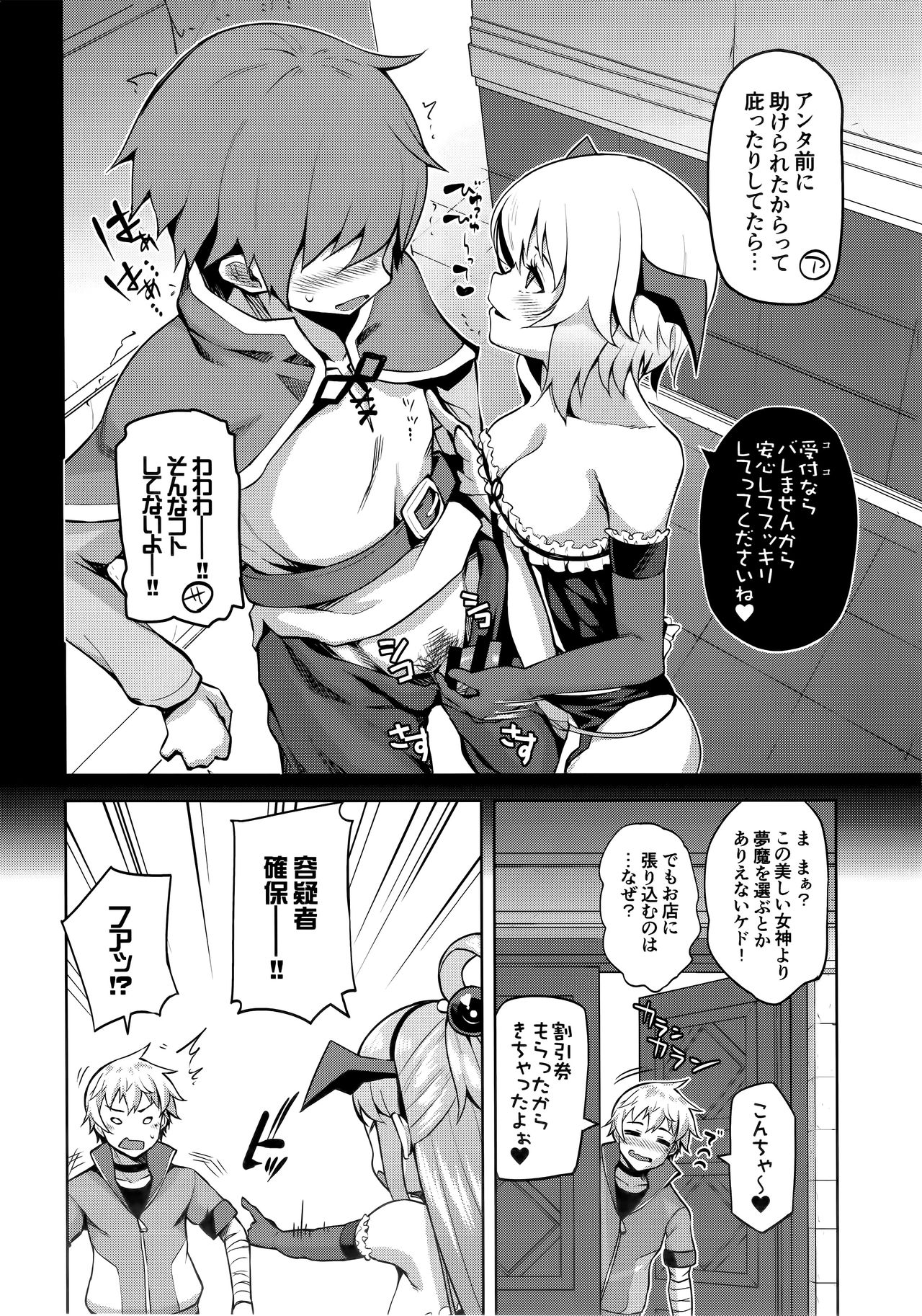 (C94) [Tamaya (Nonaka Tama)] Kono Damegami-sama ni Zecchou o!! (Kono Subarashii Sekai ni Syukufuku o!) page 12 full