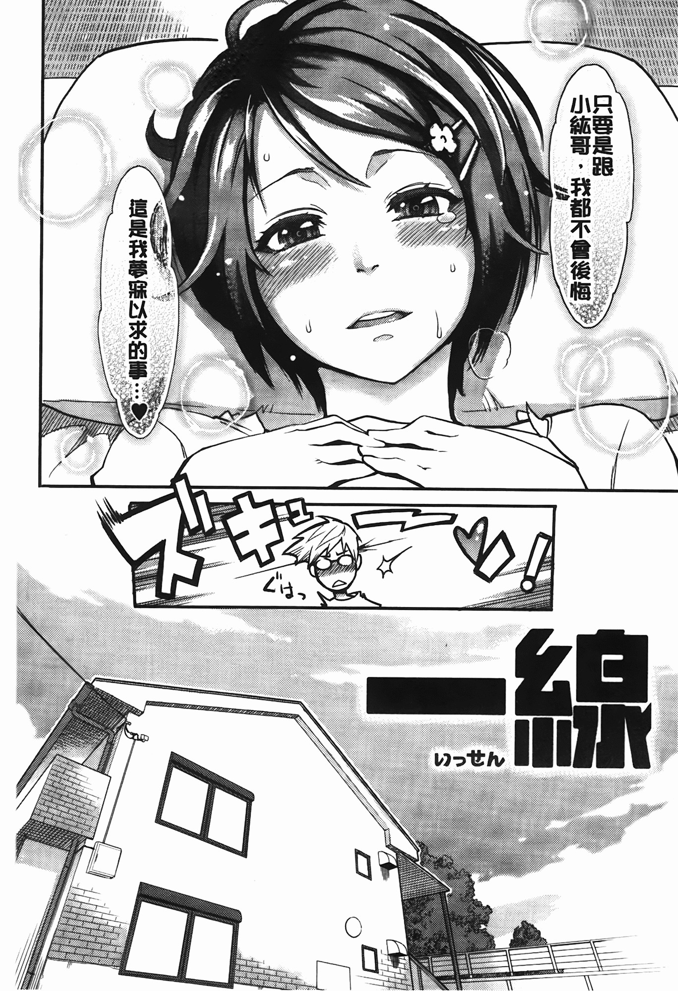 [Mikami Cannon] Icchau Karada | 高潮著的淫亂肉體 [Chinese] [Decensored] page 97 full