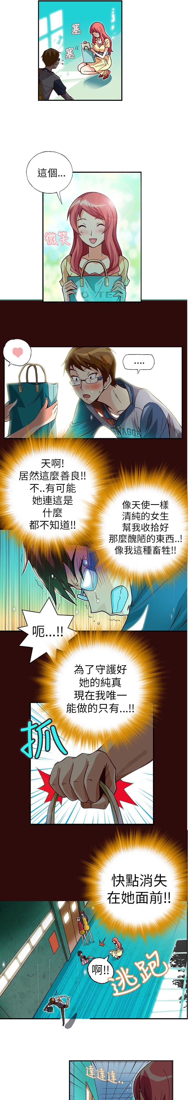 中文韩漫 抱歉姐是變態 Ch.0-10 [Chinese] page 5 full