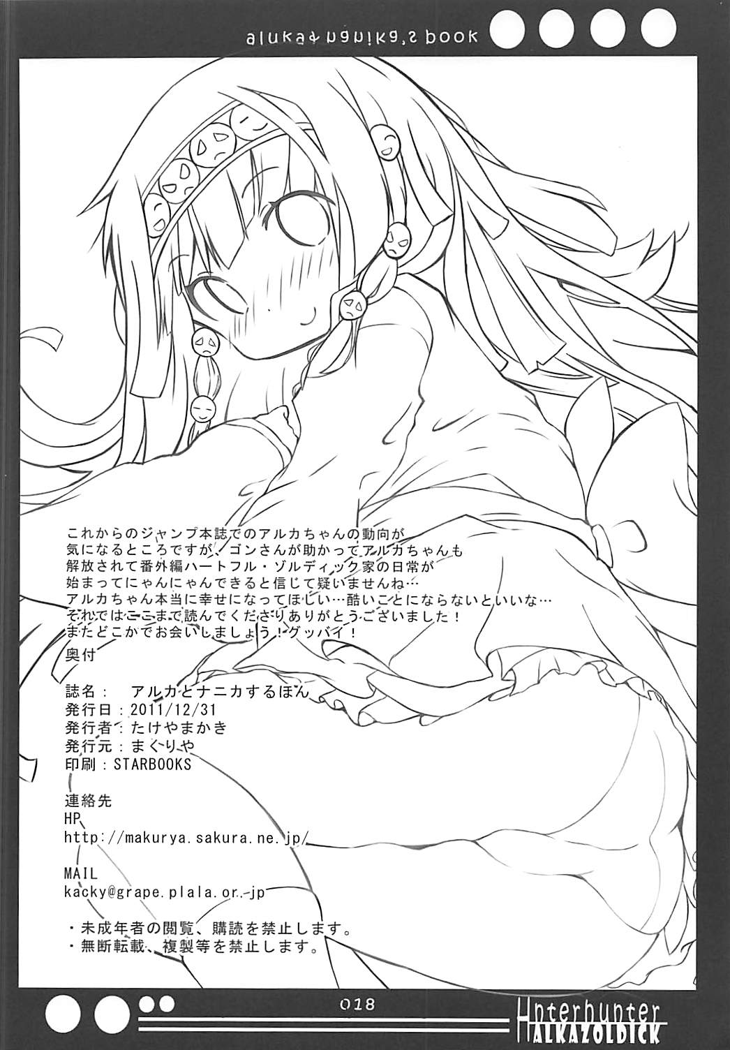 (C81) [Makuriya (Takeyama Kaki)] Alluka to Nanika Suru Hon (Hunter x Hunter) page 17 full