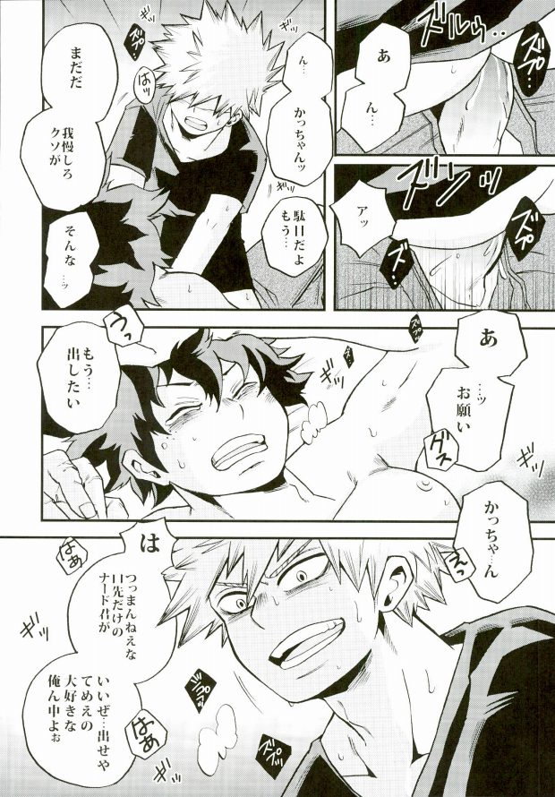 (Douyara Deban no Youda! 4) [GiftKuchen (Shitori)] Kimi no tonari ni (My Hero Academia) page 23 full