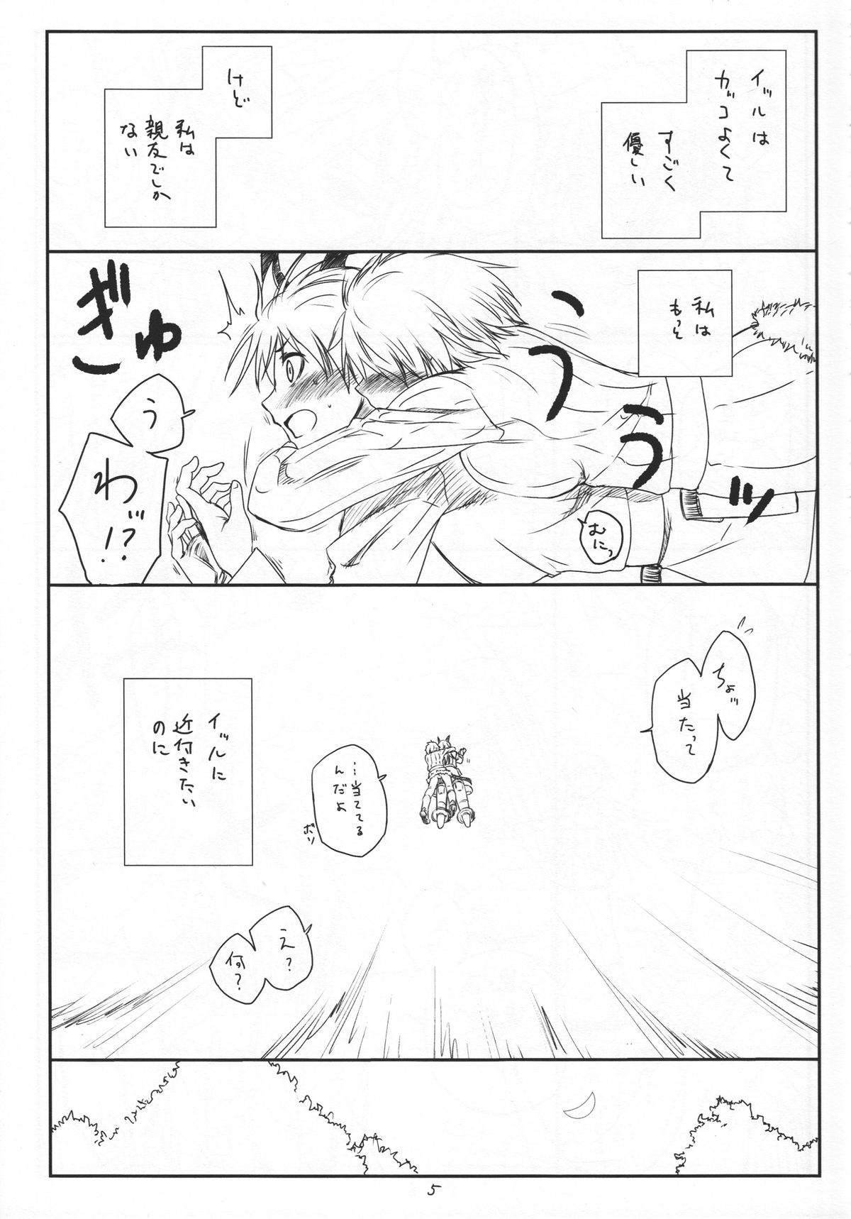 (C83) [real (As-Special)] Brave! (Strike Witches) page 4 full