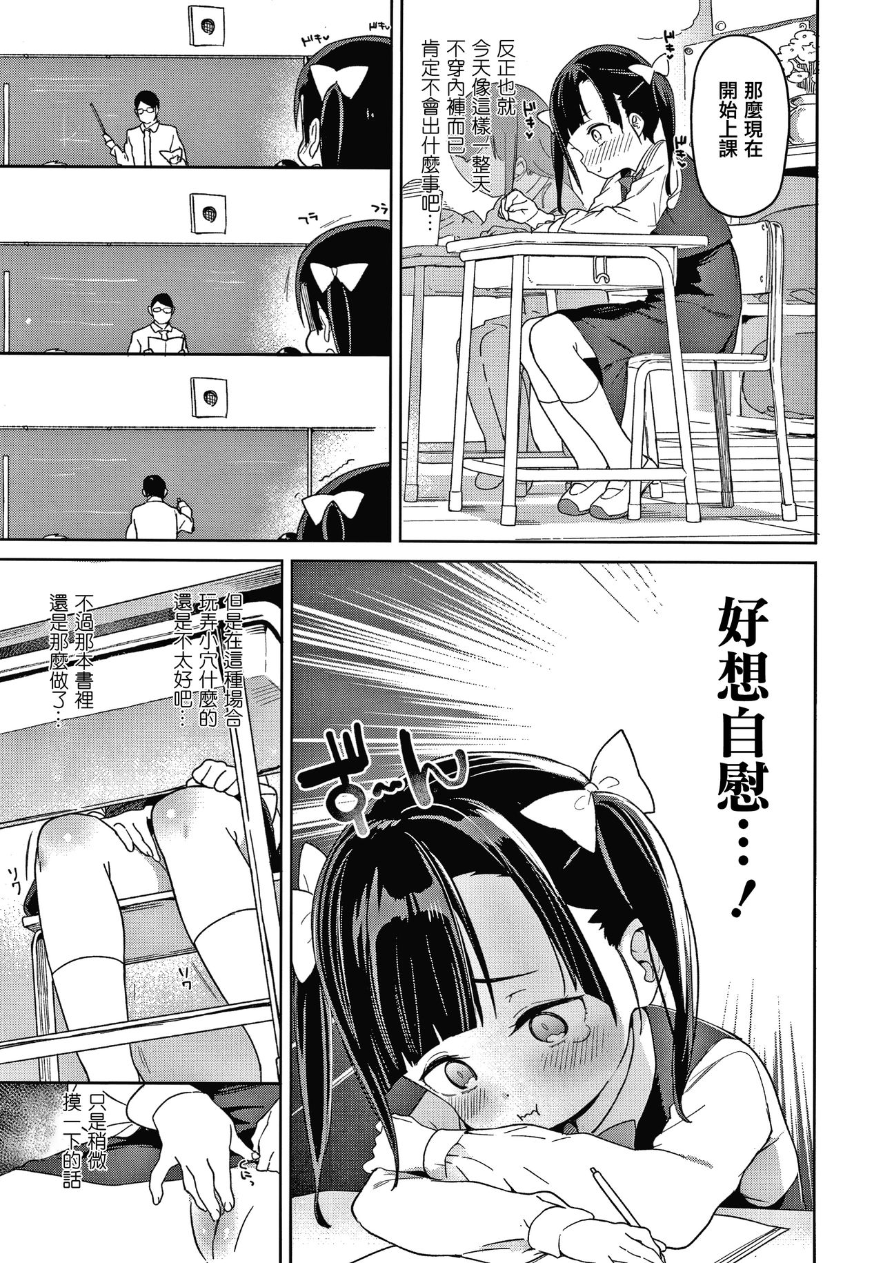 [Atage] Tsugou ga Yokute Kawaii Mesu. [Chinese] [篆儀通文書坊漢化] page 23 full