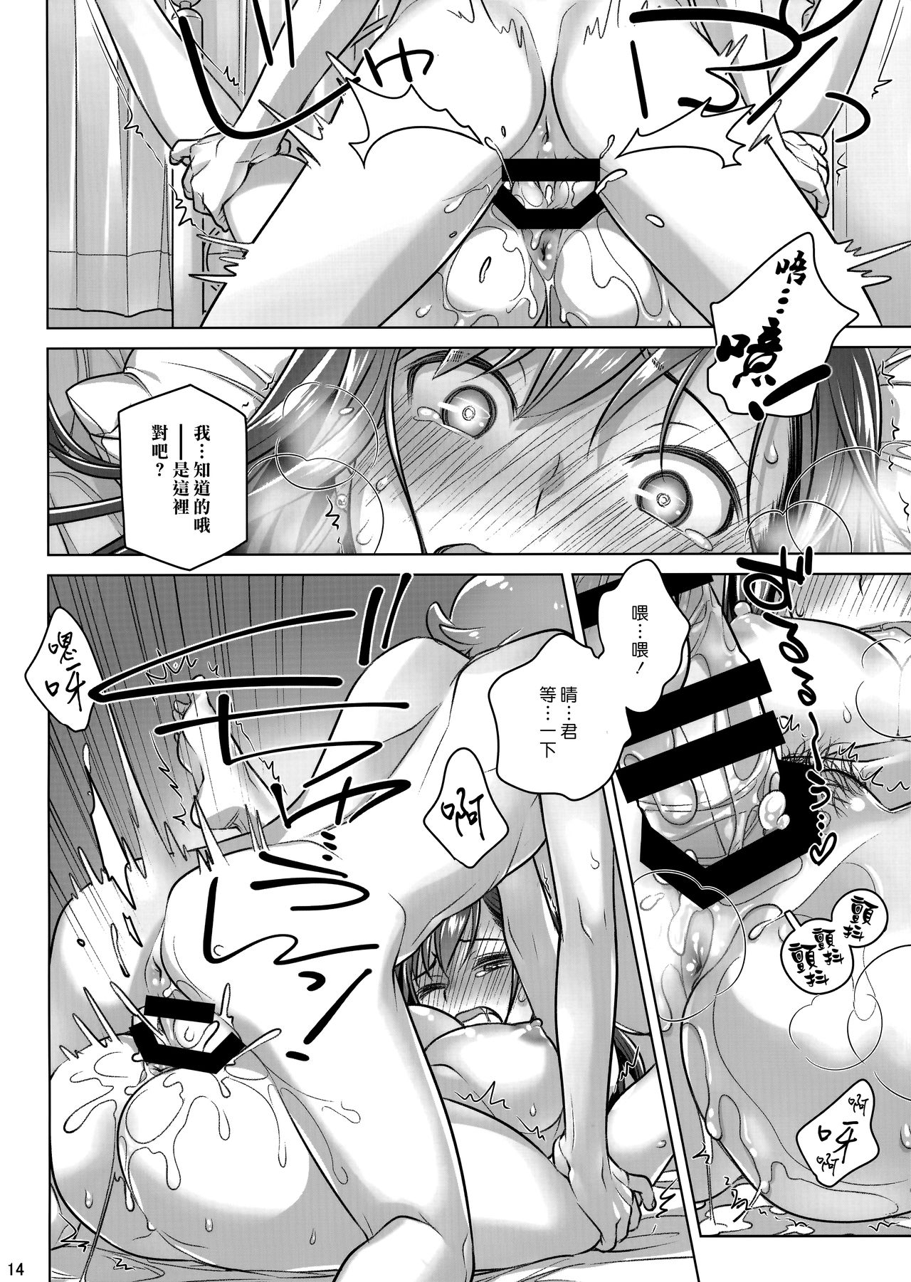 (COMITIA124) [Otaku Beam (Ootsuka Mahiro)] Stay by Me Period [Chinese] [漢化組漢化組] page 13 full