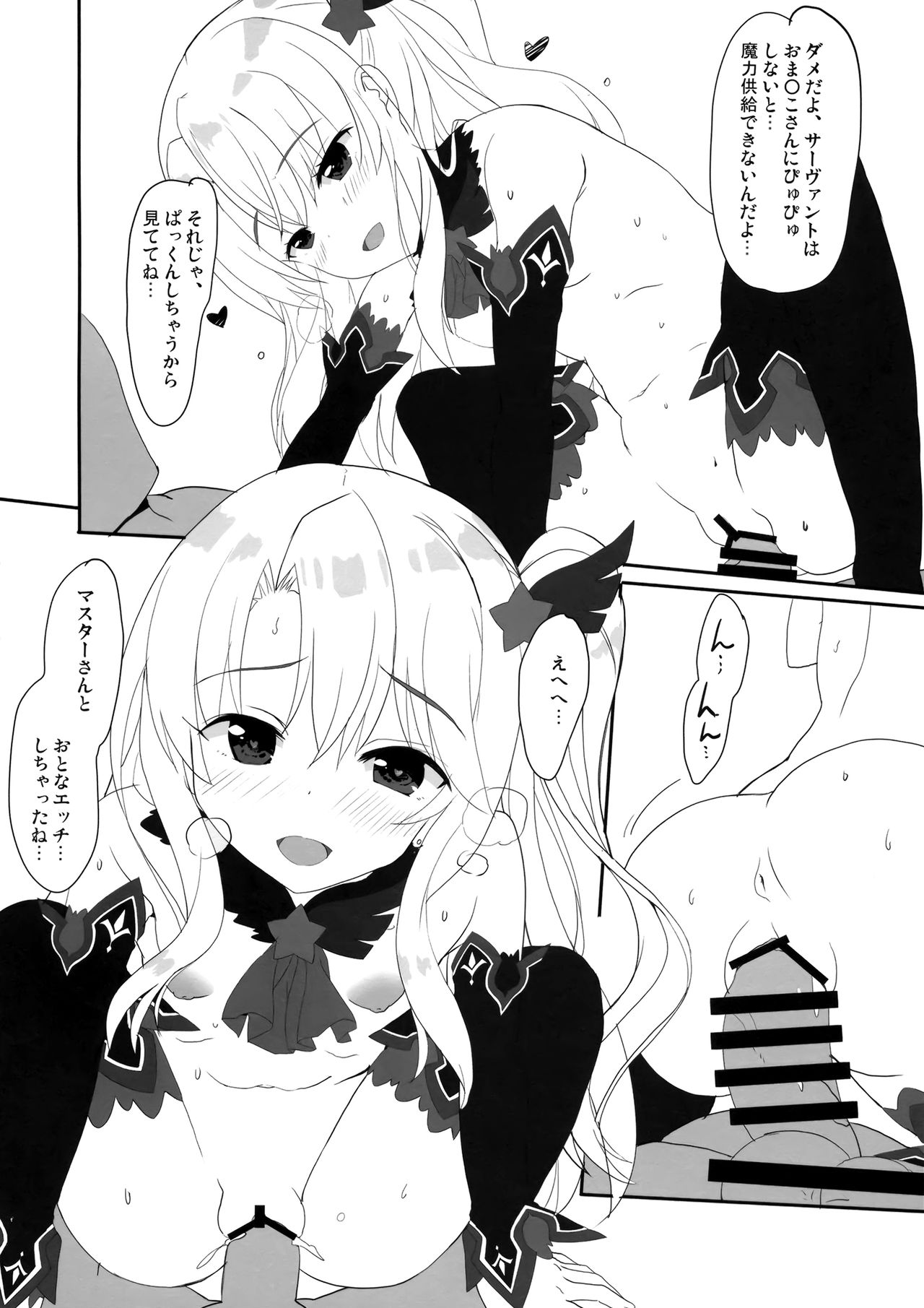 (C96) [HappyBirthday (MARUchang)] Too~ttemo Kawai Illya Darkness (Fate/Grand Order) page 7 full