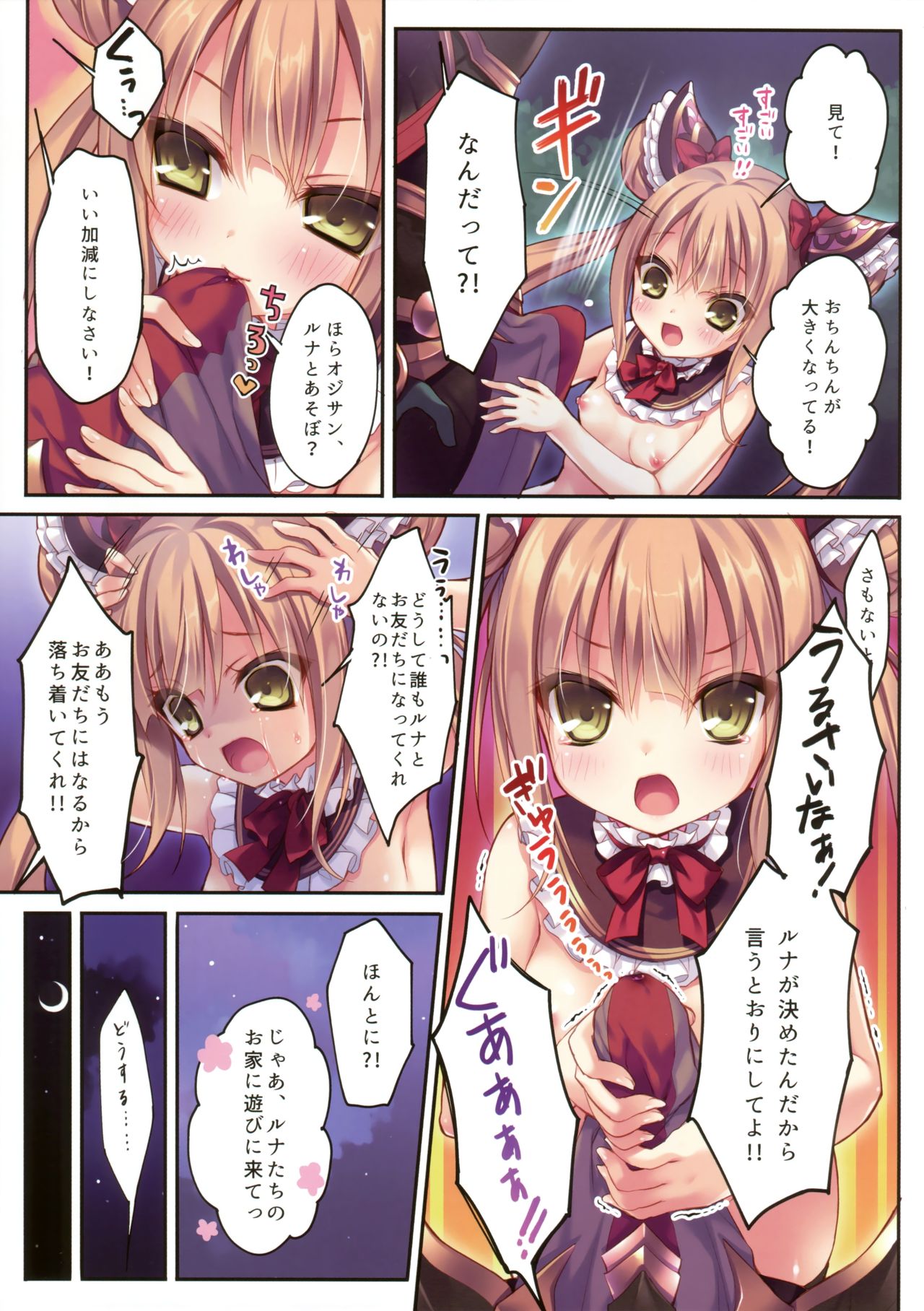 (C91) [Rubi-sama wo Agameru Kai (Rubi-sama)] Luna ga Asonde Ageru (Shadowverse) page 5 full