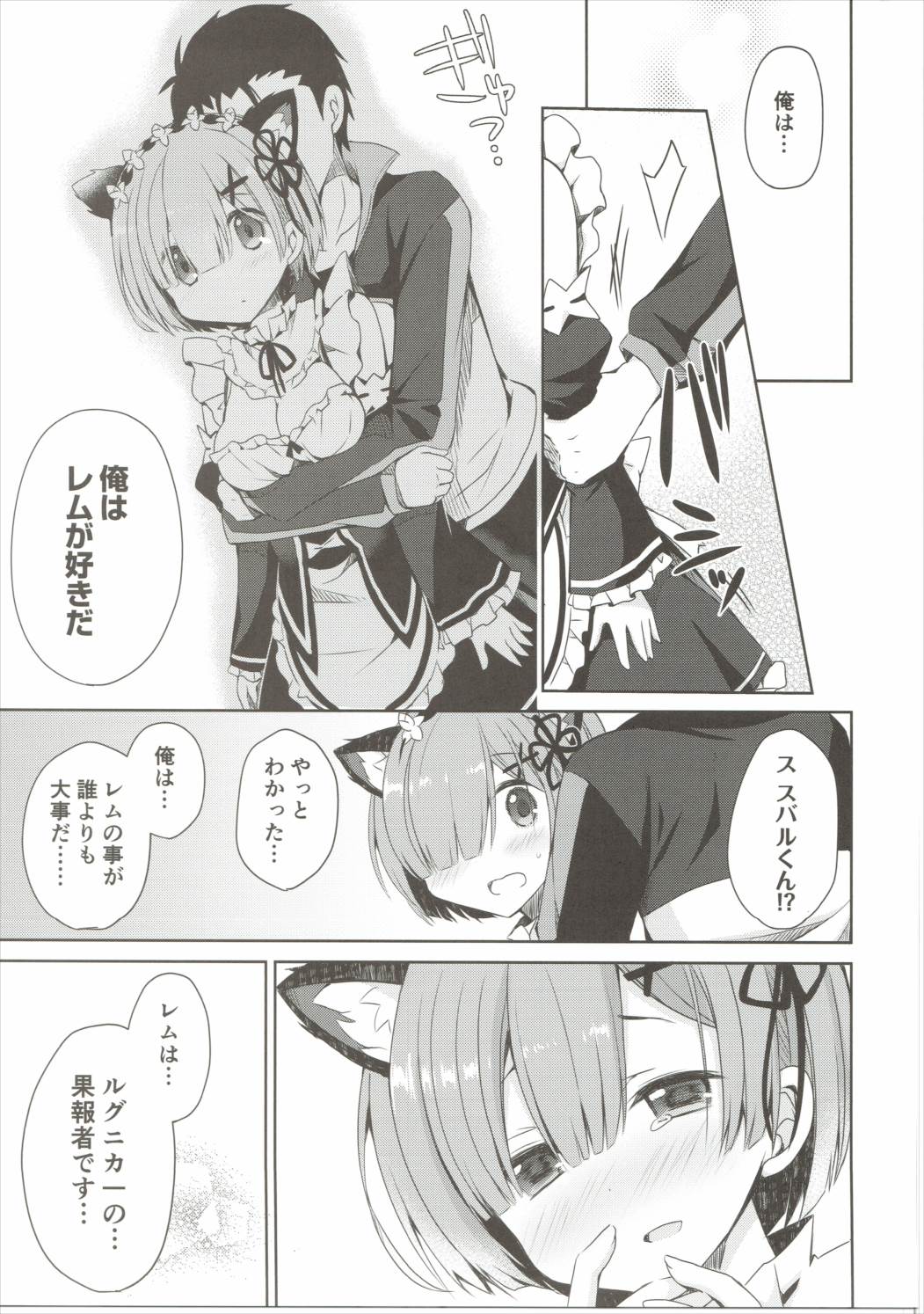 (Mimiket 35) [moriQ (Mori Airi)] Rem Nyan wa Hatsujouki (Re:Zero kara Hajimeru Isekai Seikatsu) page 16 full