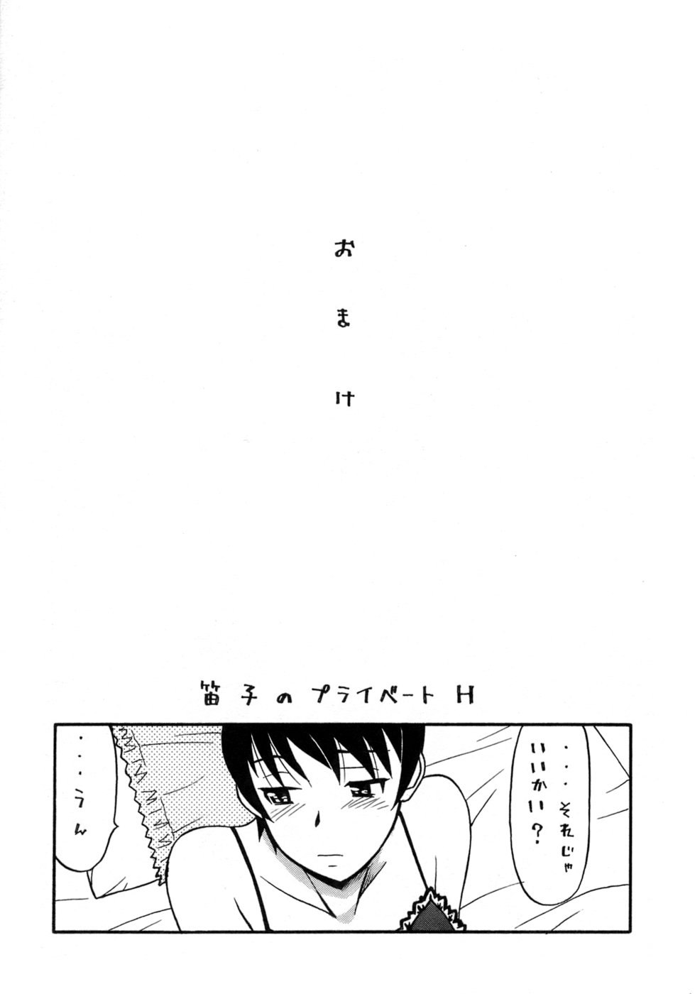 [Yanagi Masashi] Love Comedy Style 3 page 196 full