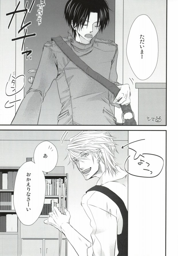 世界一雪佐 (Sekaiichi Hatsukoi) page 2 full