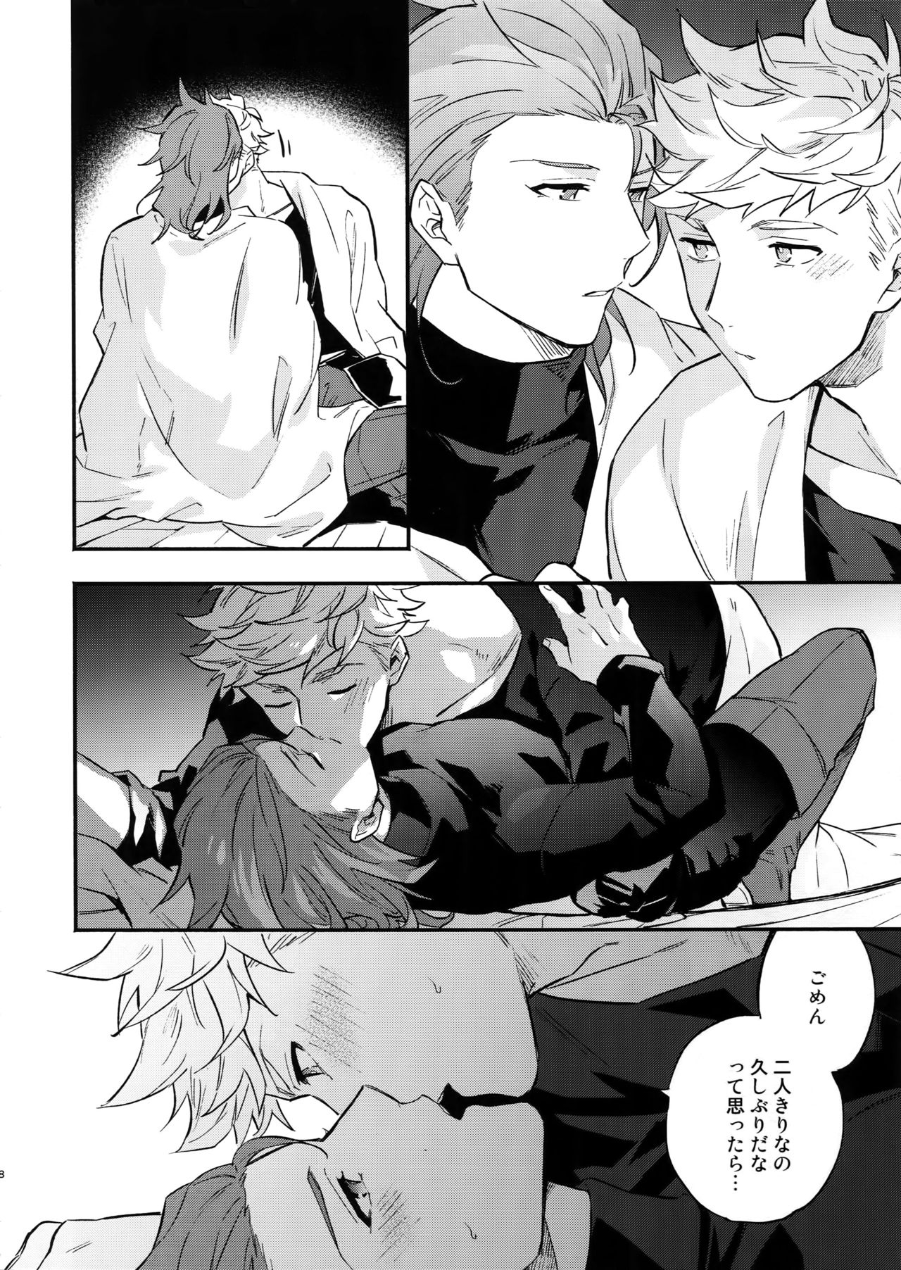 (Zenkuu no Hasha 8) [Shuukyuu Itsukasei (Touya Tsuduru)] Tsudzuki wa Atode (Granblue Fantasy) page 7 full