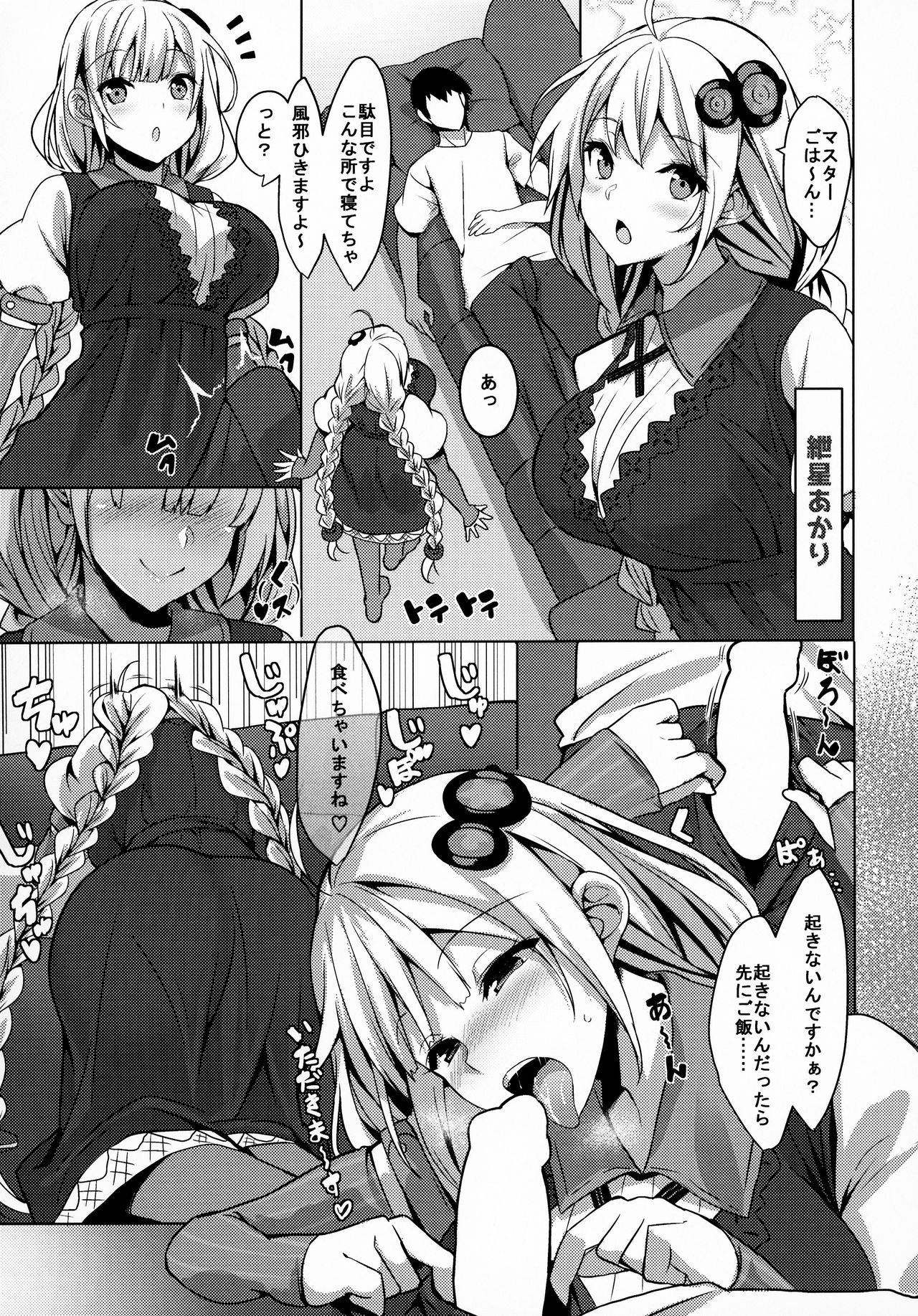 (C95) [Yattemiyou! (Yappen)] VH01 (VOICEROID) page 20 full