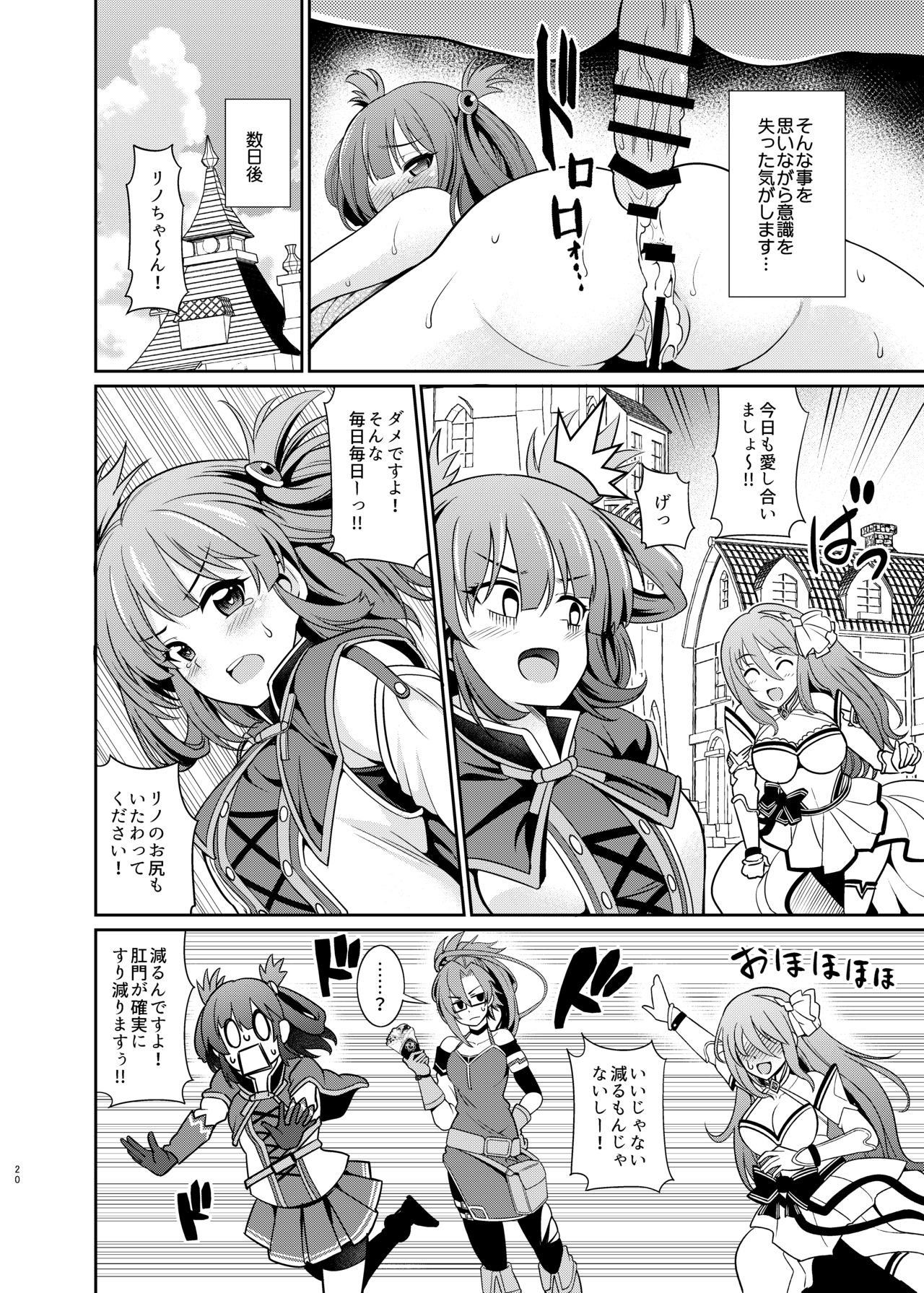 [Kurokoya (Shikigami Kuroko)] Kinyoku Seikatsu nante Kiwameru kara... Ochinchin ga Haechaun desu yo! (Princess Connect! Re:Dive) [Digital] page 20 full