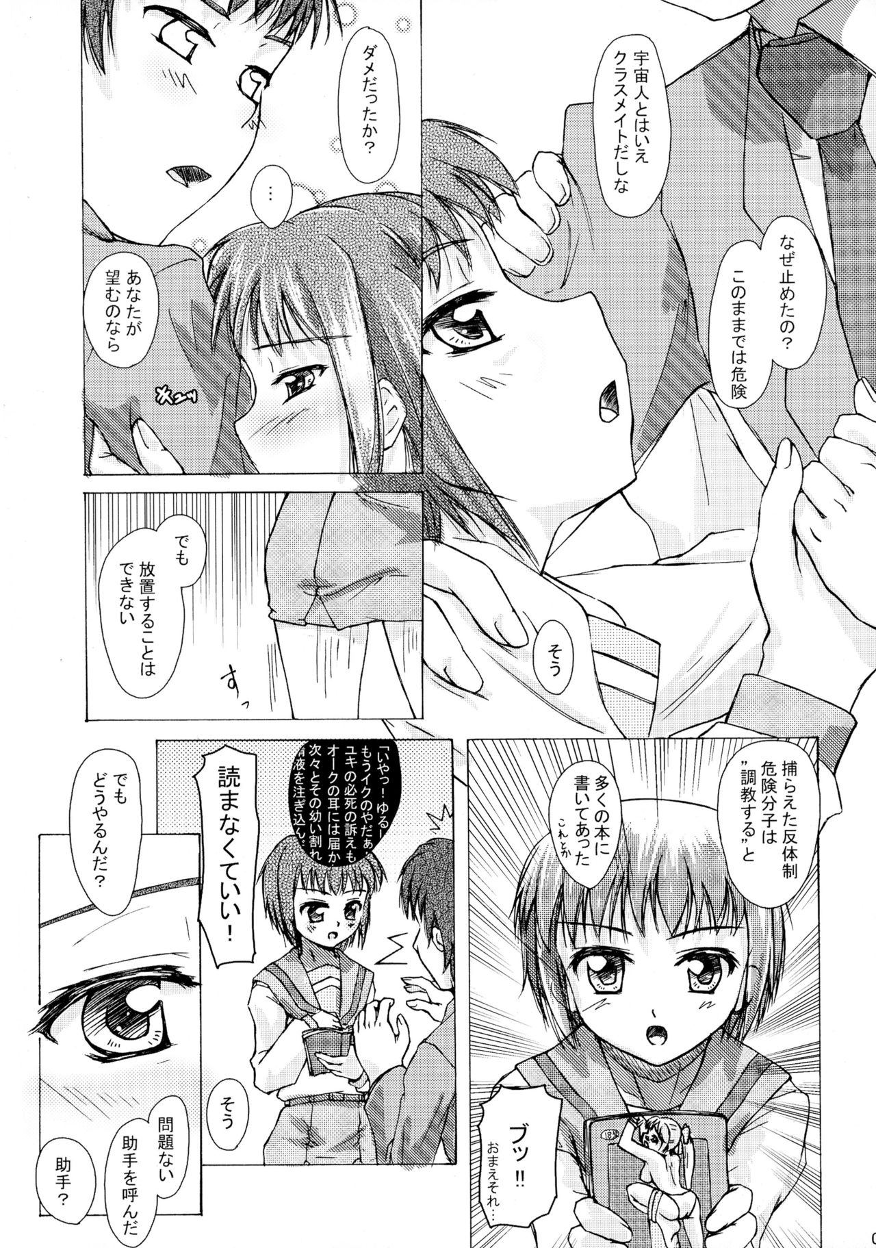 (C72) [Bokujin (Arima Jun)] ANK (Suzumiya Haruhi no Yuuutsu) page 3 full