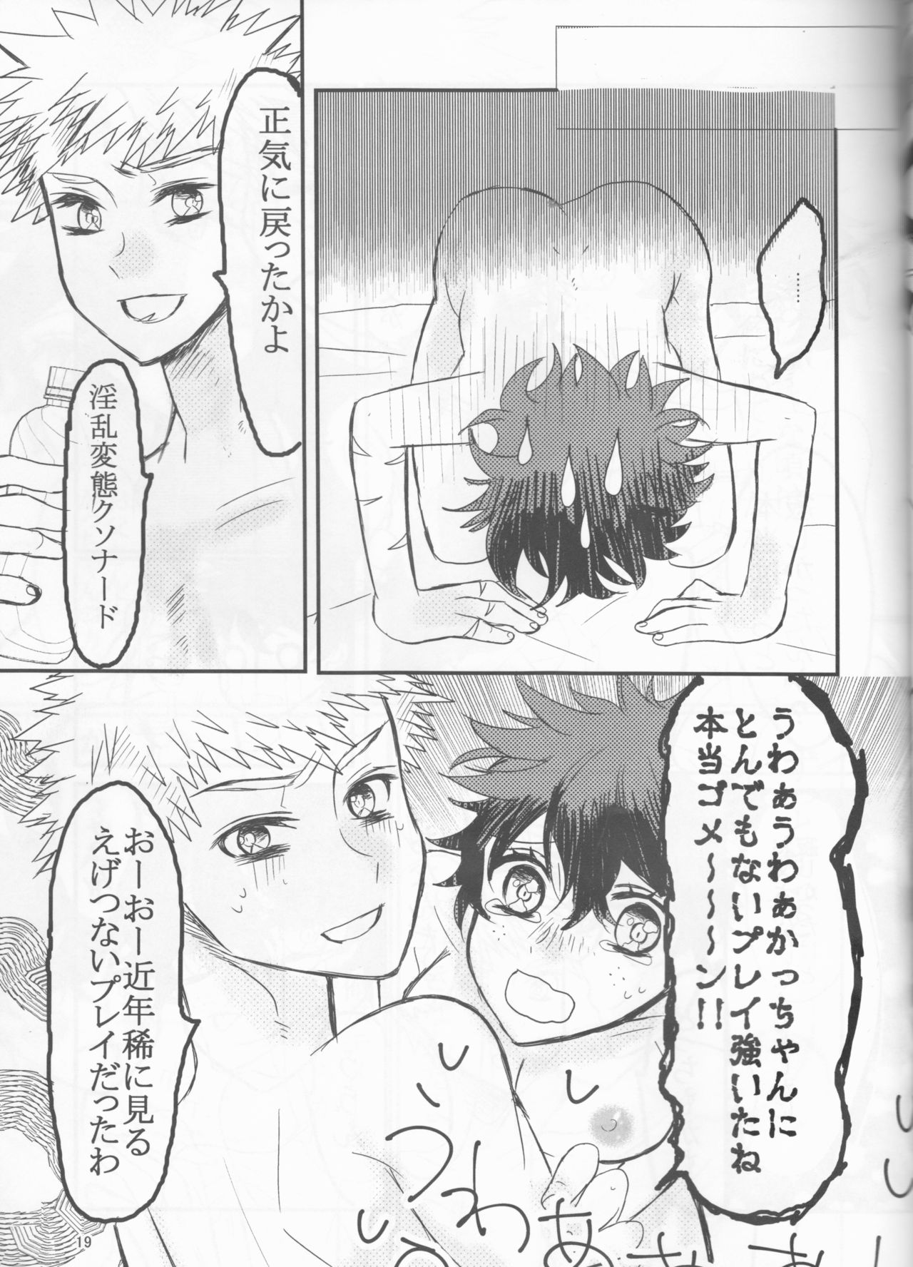 (Douyara Deban no Youda! 11) [R*C (Rescar)] PaPa (Boku no Hero Academia) page 19 full