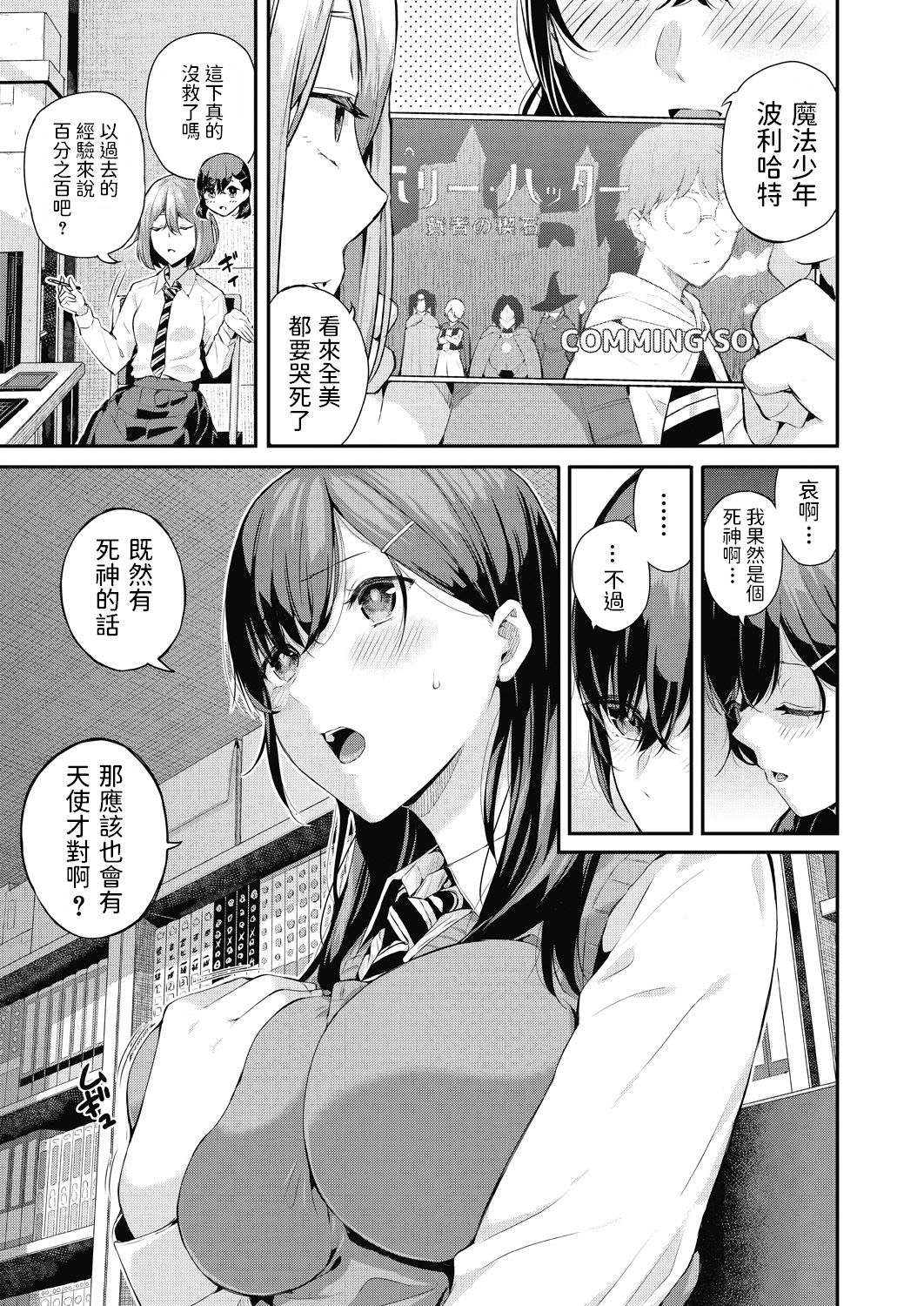 [Shioroku] Shinigami Senpai to Tenshi-kun (COMIC Mugen Tensei 2020-07) [Chinese] page 5 full