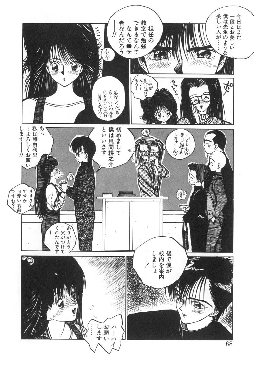 [Tomonaga Kazu] Marino-chan Doreika Keikaku page 68 full