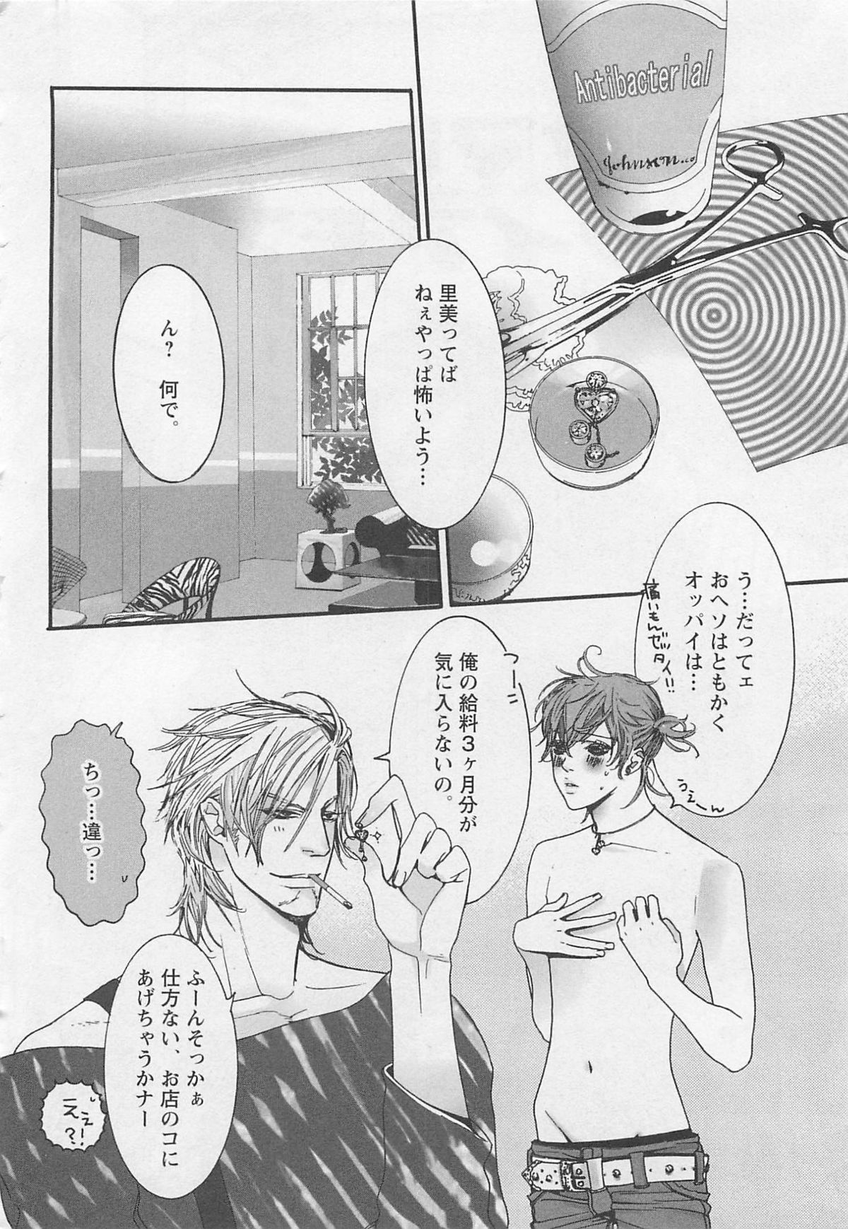 [Watanabe Asia] Pink no Omocha page 46 full