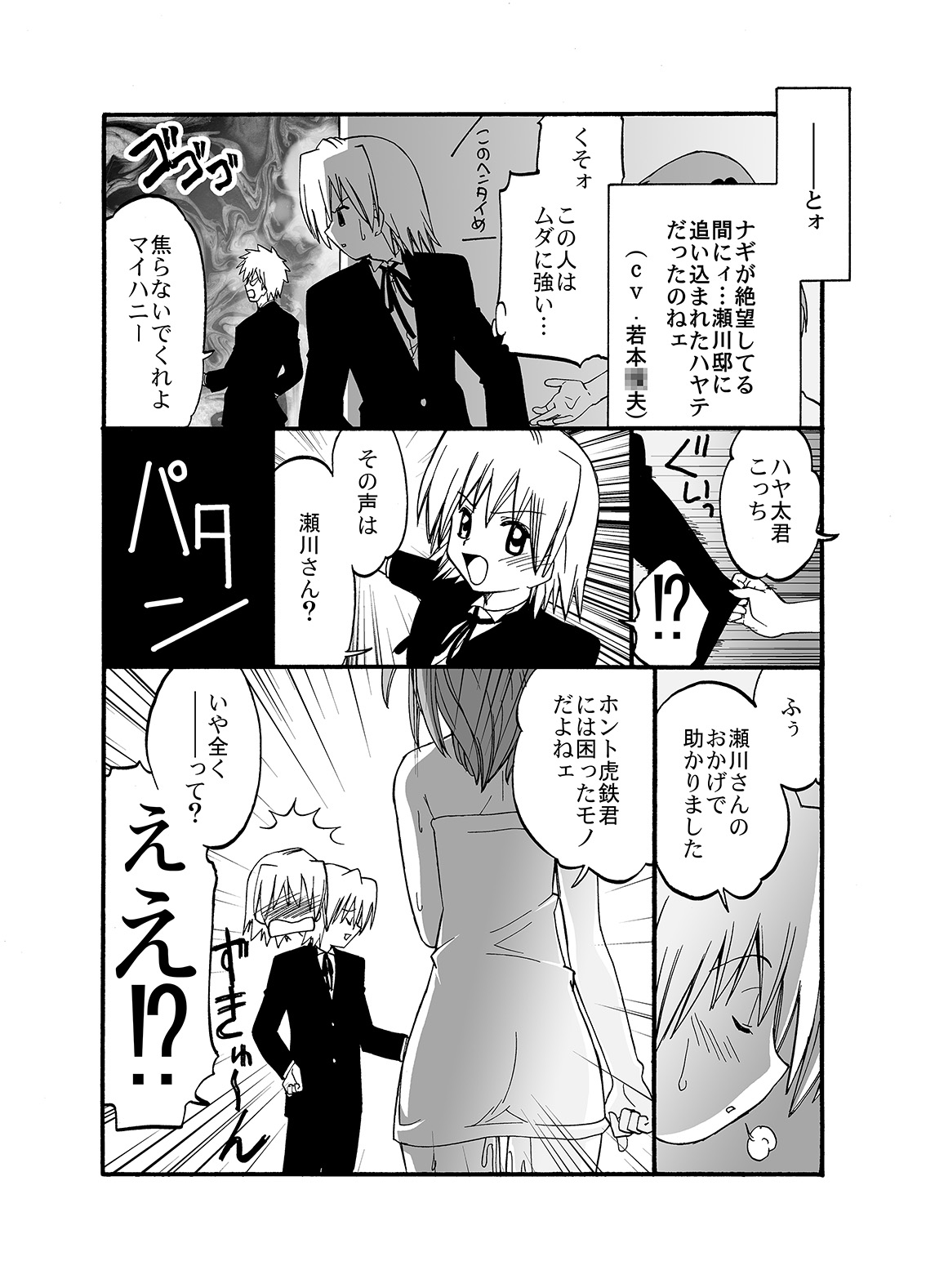 [Morimi-ya (Morimi Ashita)] Hayate no doujinshi! soshuuhen (Hayate no Gotoku!) page 45 full