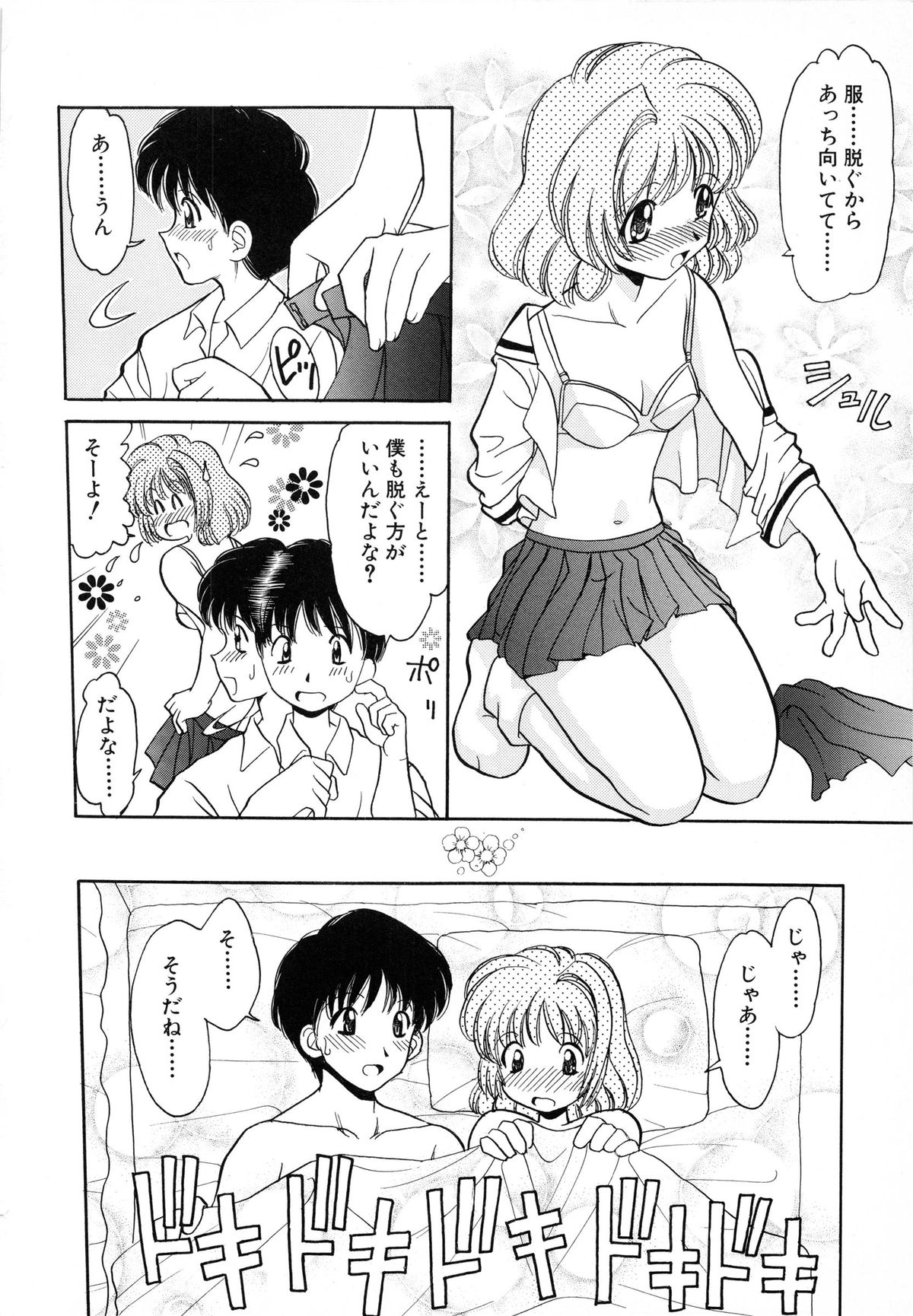 [Yamazaki Umetarou] SYOTAIKEN - First Pain - page 42 full