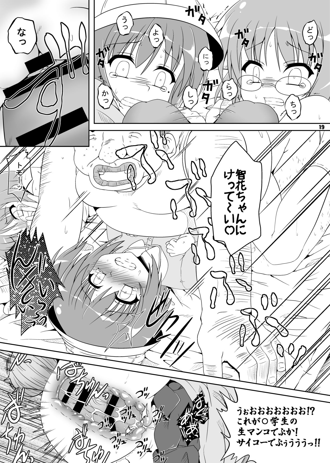 [Kamepotel (Izuki Jirou)] ○Gakusei wa Saikou daze! Ni (Ro-Kyu-Bu!) [Digital] page 17 full