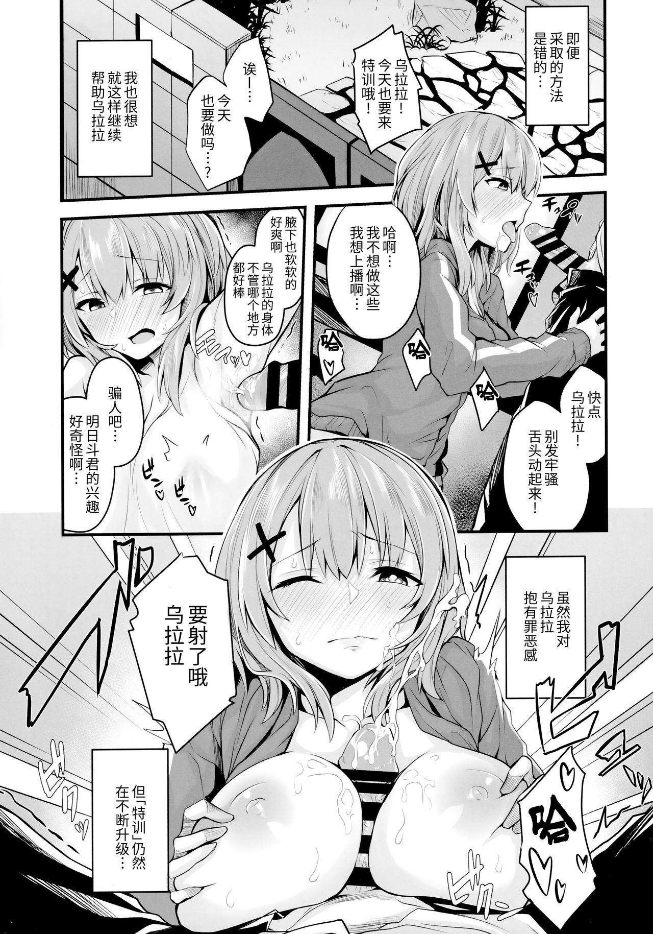 (COMIC1☆16) [Zen@Mai Koubou (Syosonn)] Hikikomori JK no Tadashii Shitsukekata [Chinese] [绅士仓库汉化] page 15 full