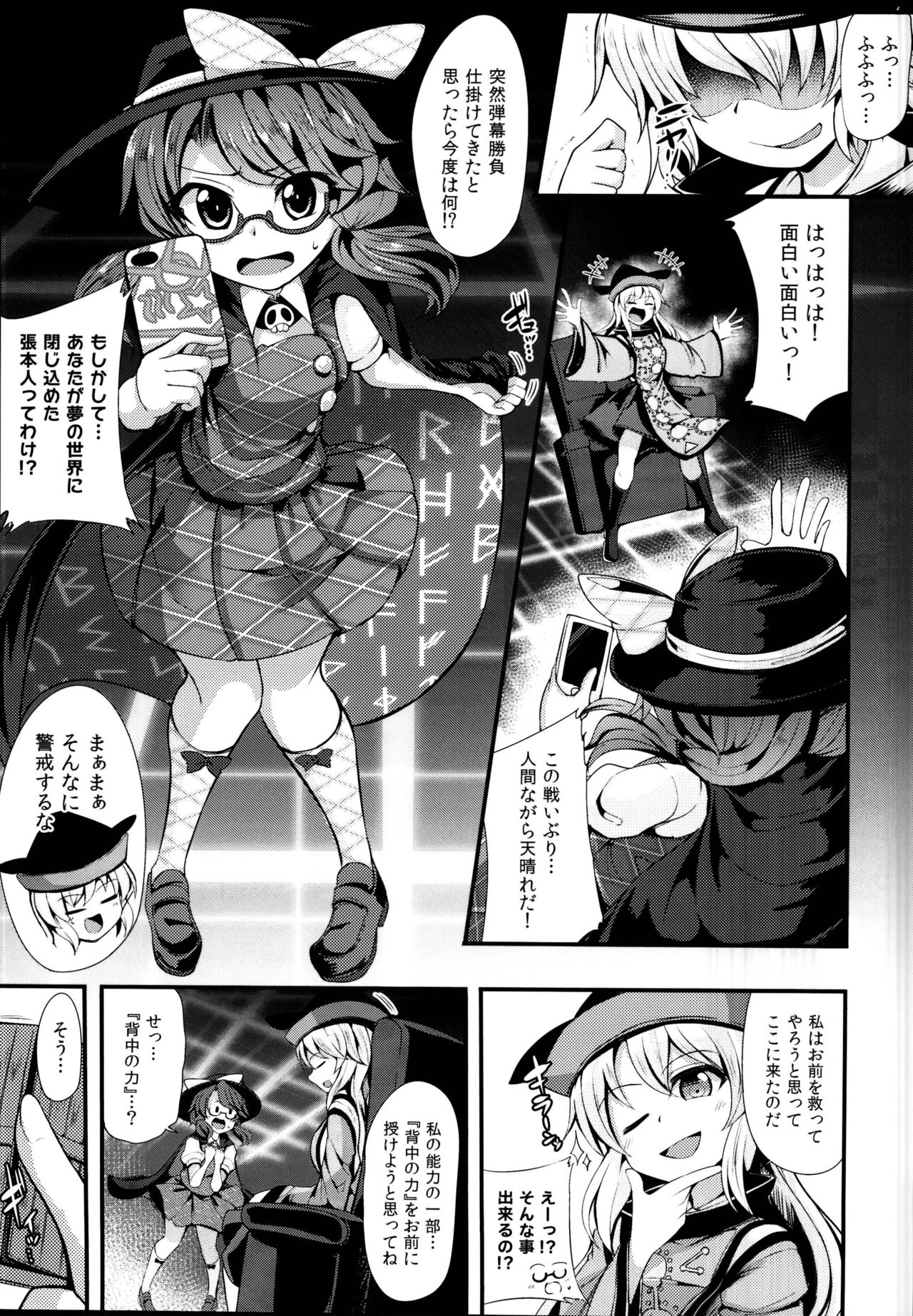 (C95) [Imomaru (Kenpi)] DANCING NIGHTMARE DIARY (Touhou Project) page 5 full