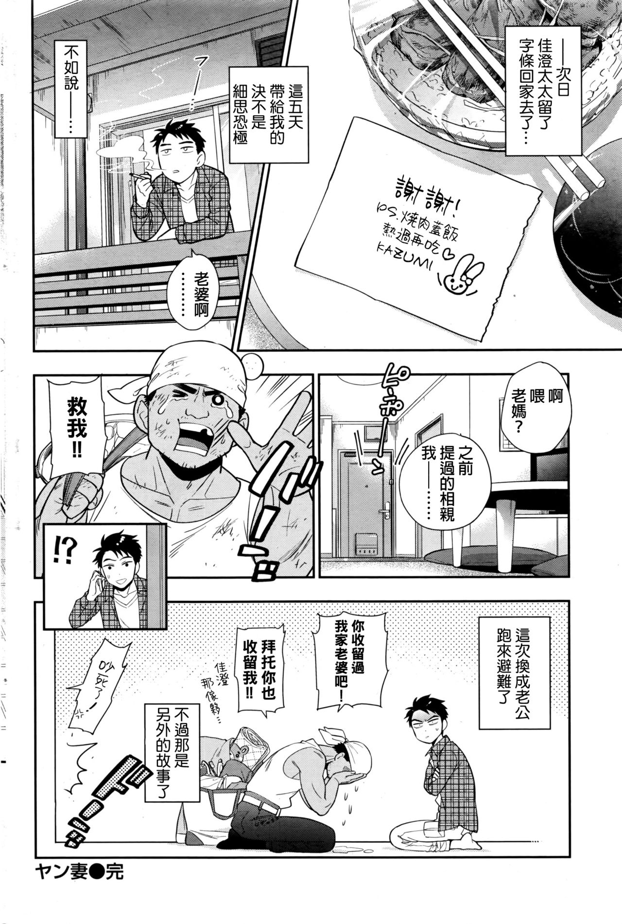 [Azuma Tesshin] yan-tsuma (COMIC Kairakuten 2016-11) [Chinese] page 20 full