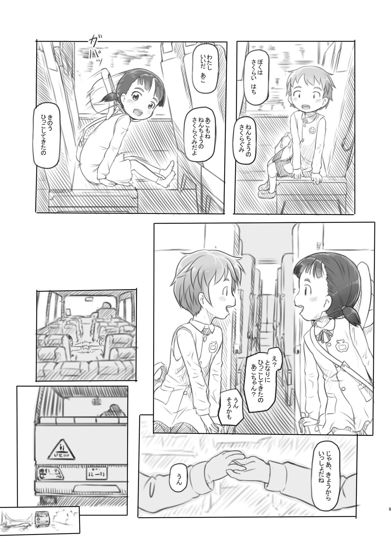 [Kuromahou Kenkyuujo (Nukaji)] Aniki to Kanojo no Benkyoukai (Digital) page 9 full