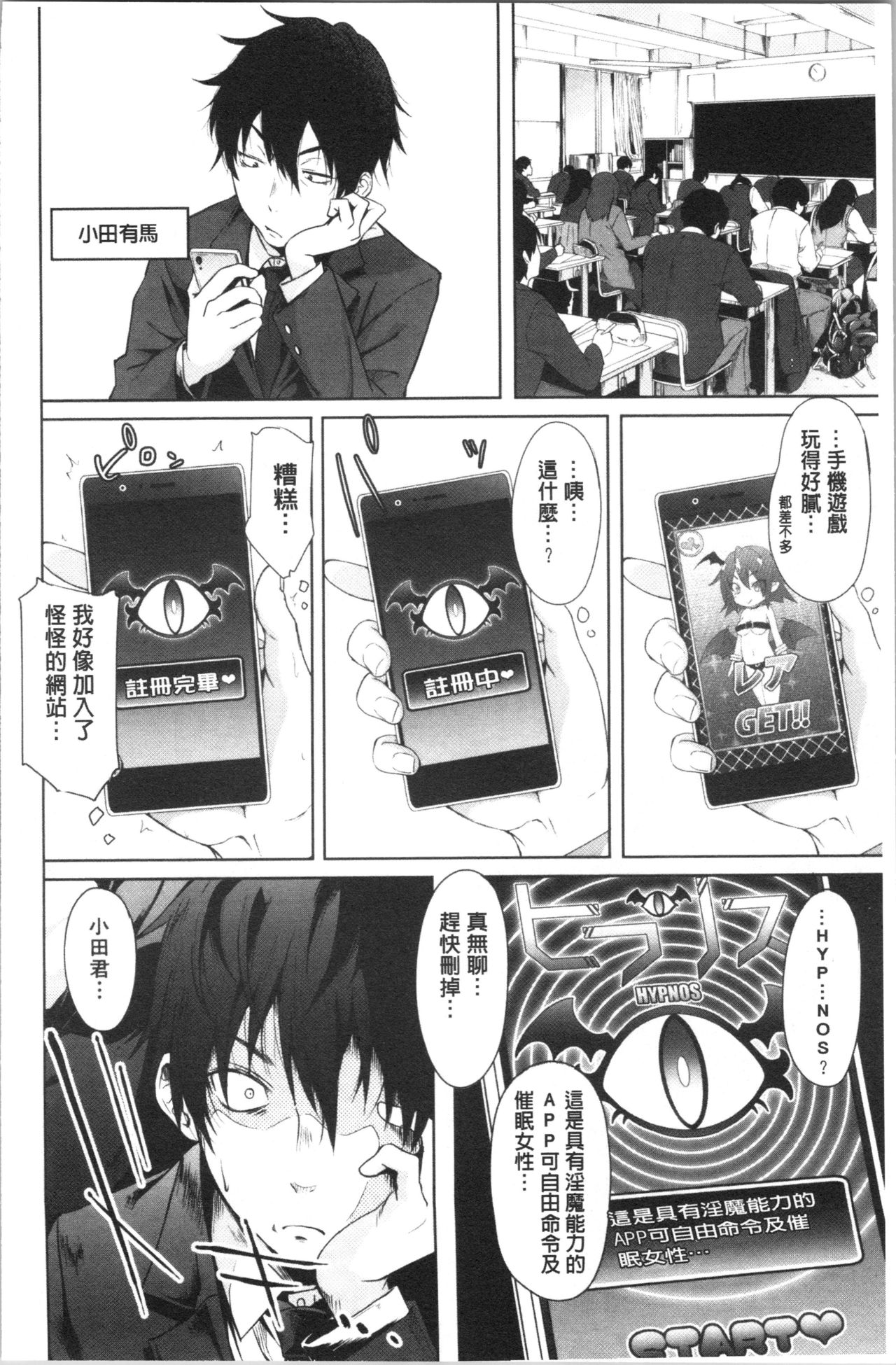 [Mizoguchi Gelatin] Succubus Appli <Gakuen Saimin> [Chinese] page 10 full