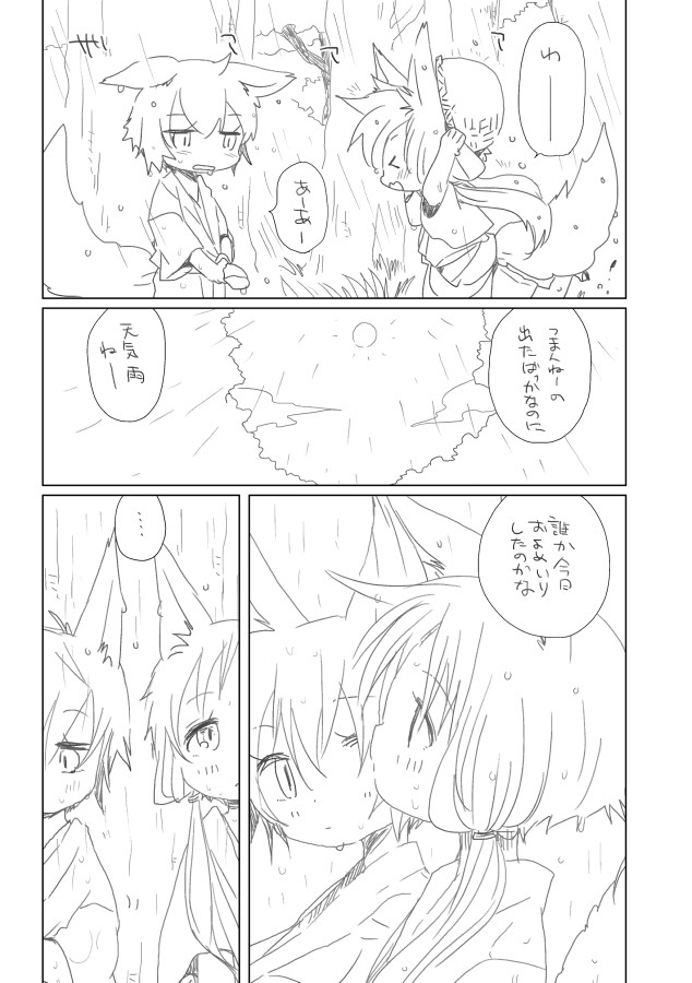 [we53] Tenki Ame (VOCALOID) page 1 full
