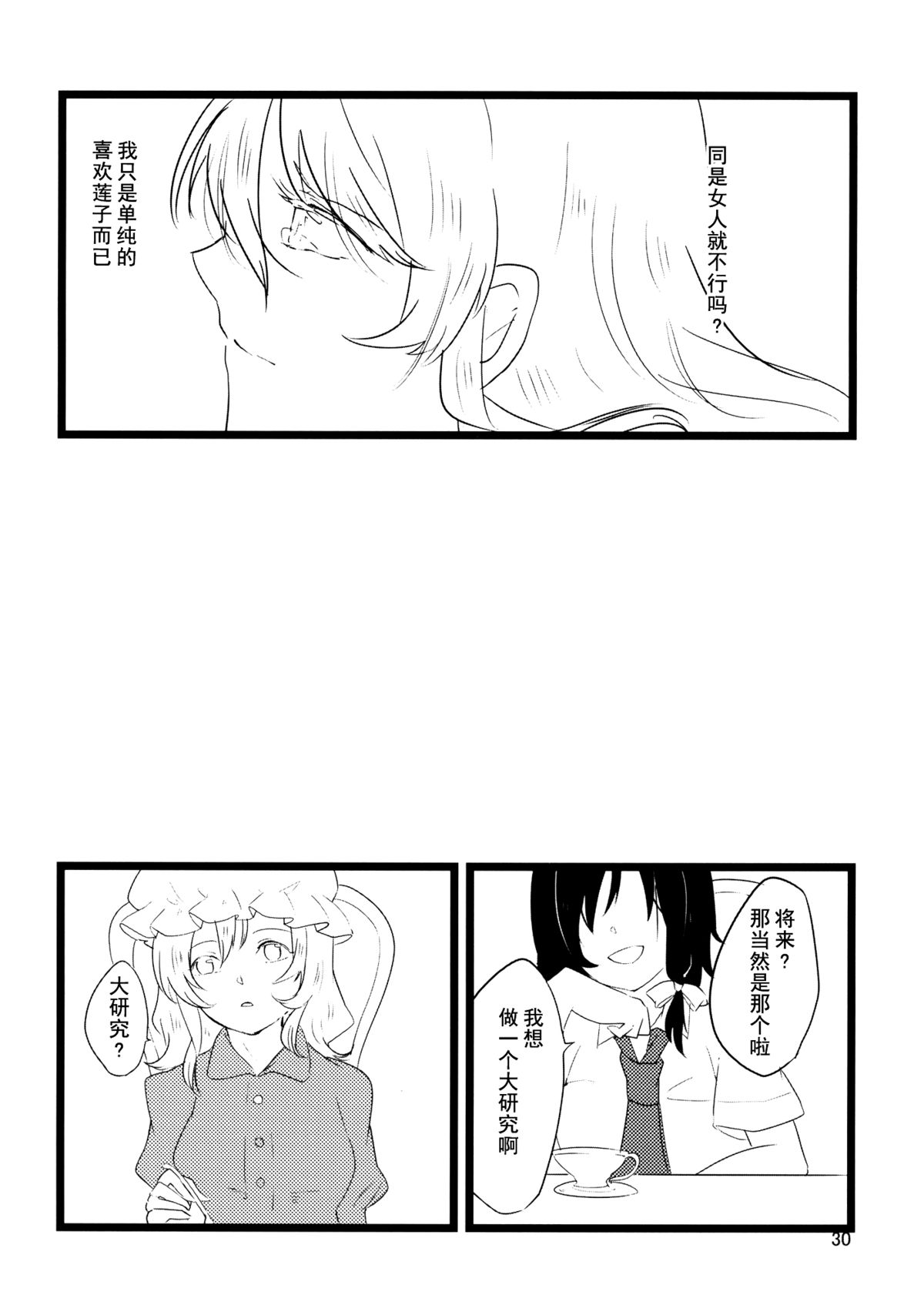 (C86) [Hikalphilia (Monatsu)] Euphoria (Touhou Project) [Chinese] [烂肉×伞尖] page 30 full