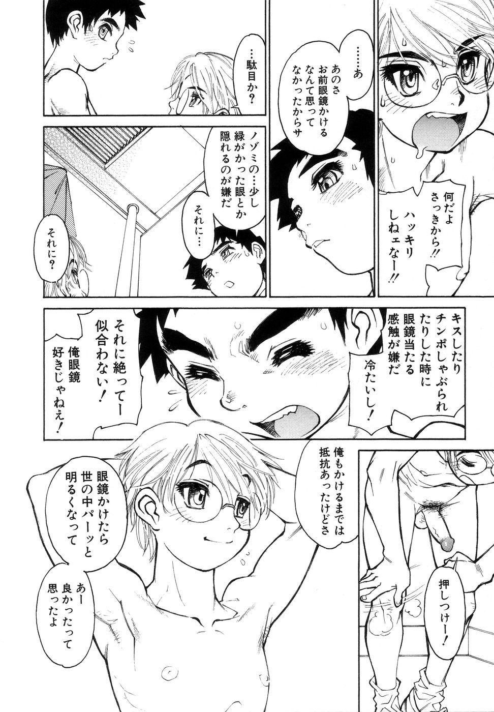 [Takami Akio] Bokki-zu - BOY'S SEX page 32 full