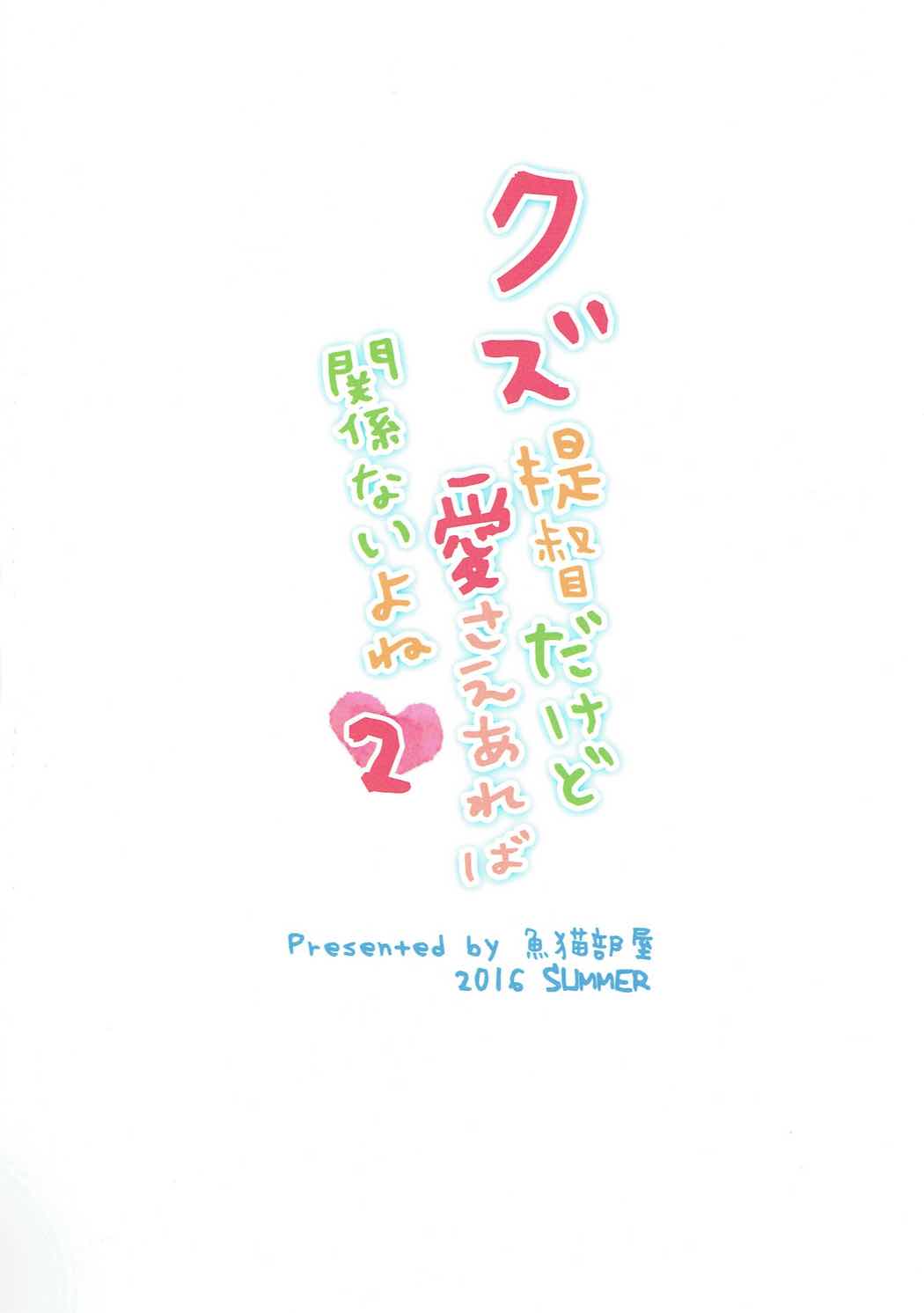 (COMIC1☆11) [Sakananekobeya (Kogeneko)] Kuzu Teitoku Dakedo Ai Sae Areba Kankeinai yo ne 2 (Kantai Collection -KanColle-) page 22 full