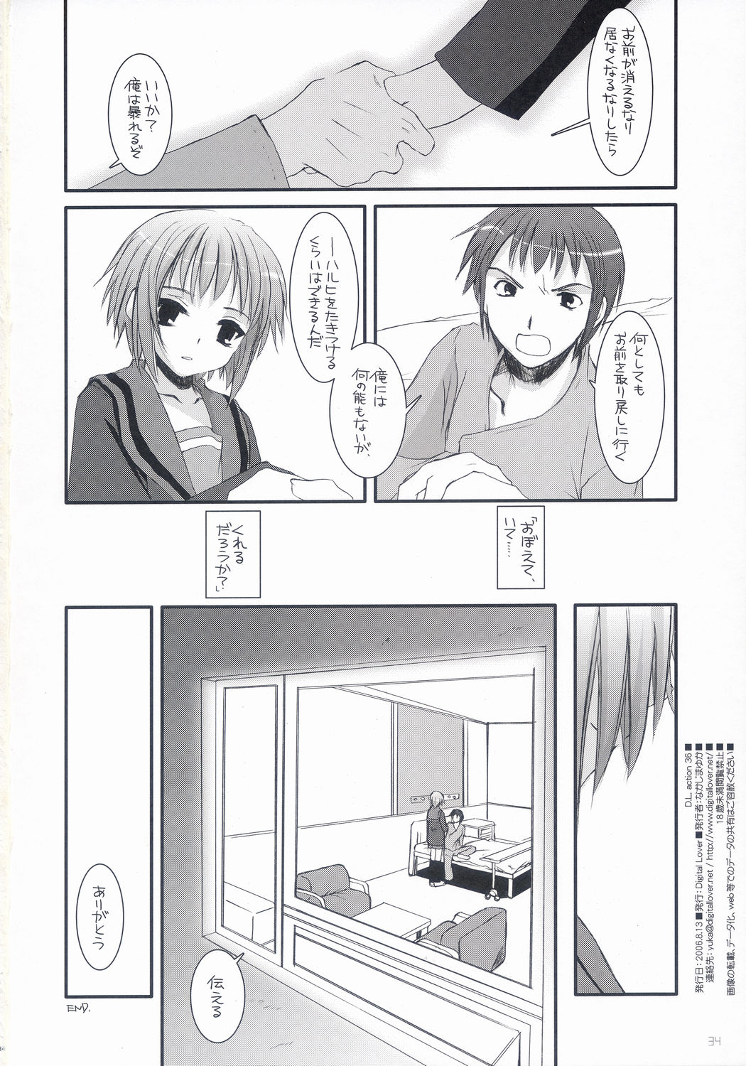 (C70) [Digital Lover (Nakajima Yuka)] D.L. Action 36 X-Rated (The Melancholy of Haruhi Suzumiya) page 33 full