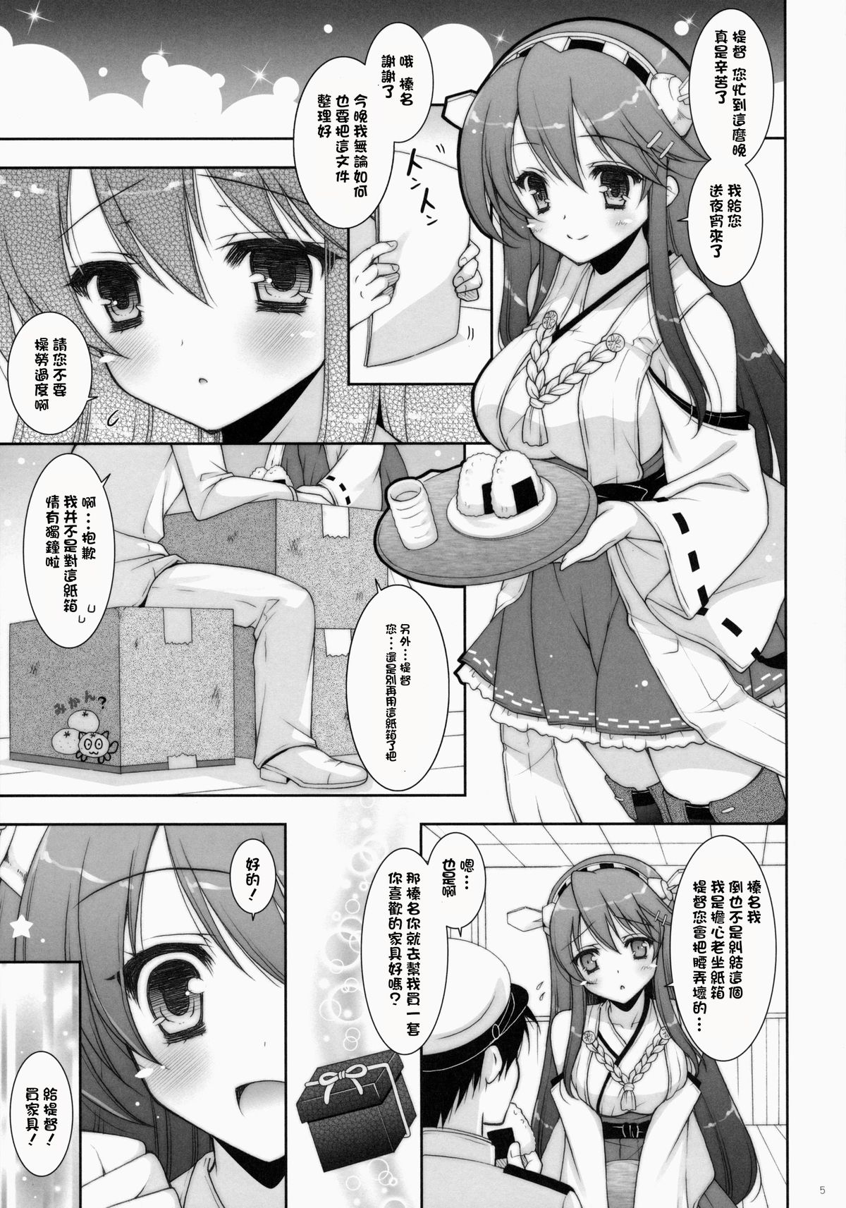 (C85) [Shigunyan (Shigunyan)] Ware, Haruna to Yasen ni Totsunyuu su!! (Kantai Collection)[Chinese] [CE家族社] page 5 full