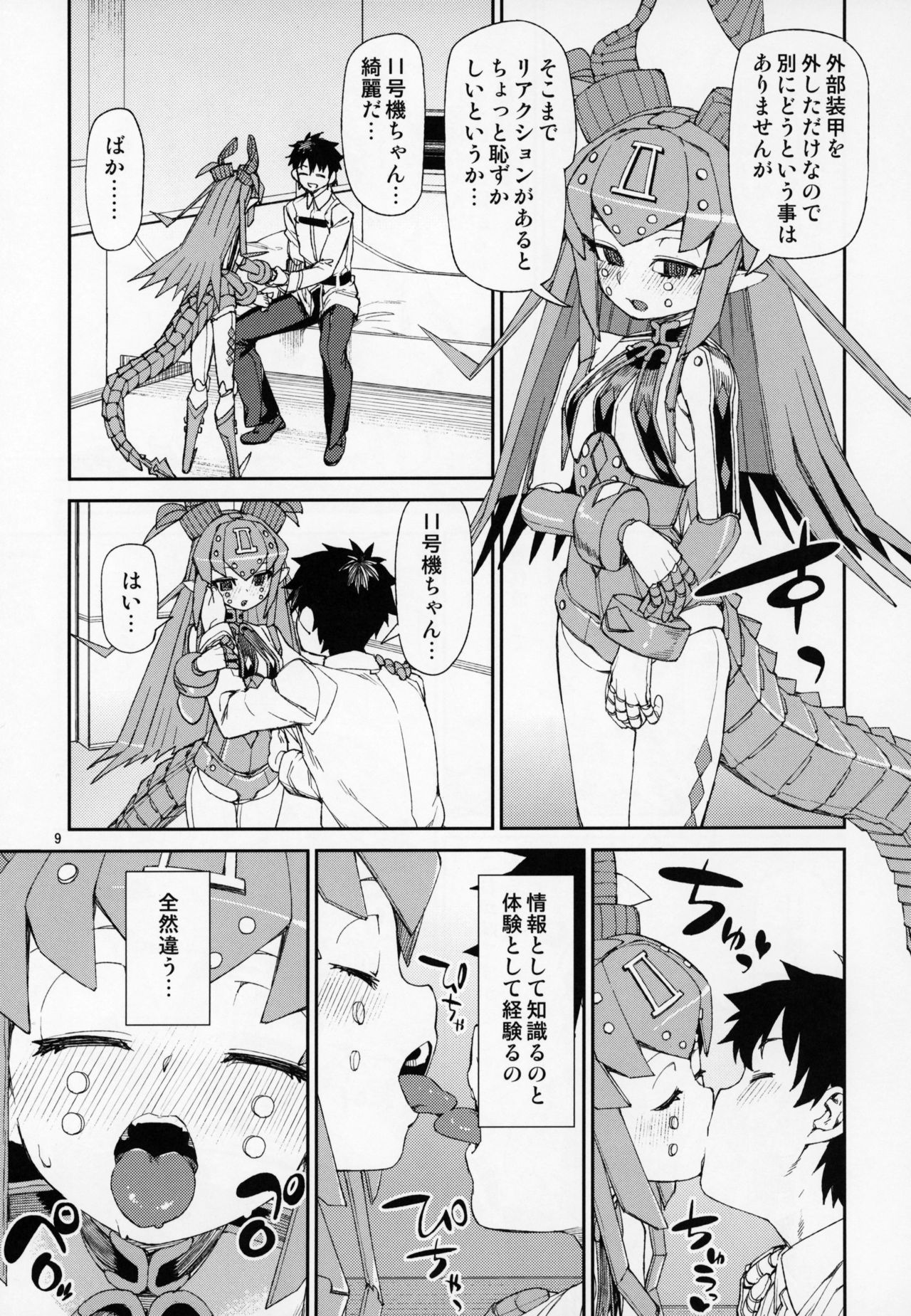 (C95) [Jikomanzoku (Akitsuki Itsuki)] Koutetsu Majou no Ayashii Koe (Fate/Grand Order) page 10 full