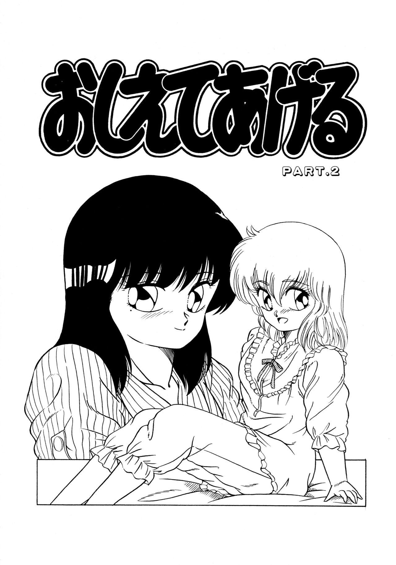 [松本ひかる] 秘密の更衣室 page 55 full