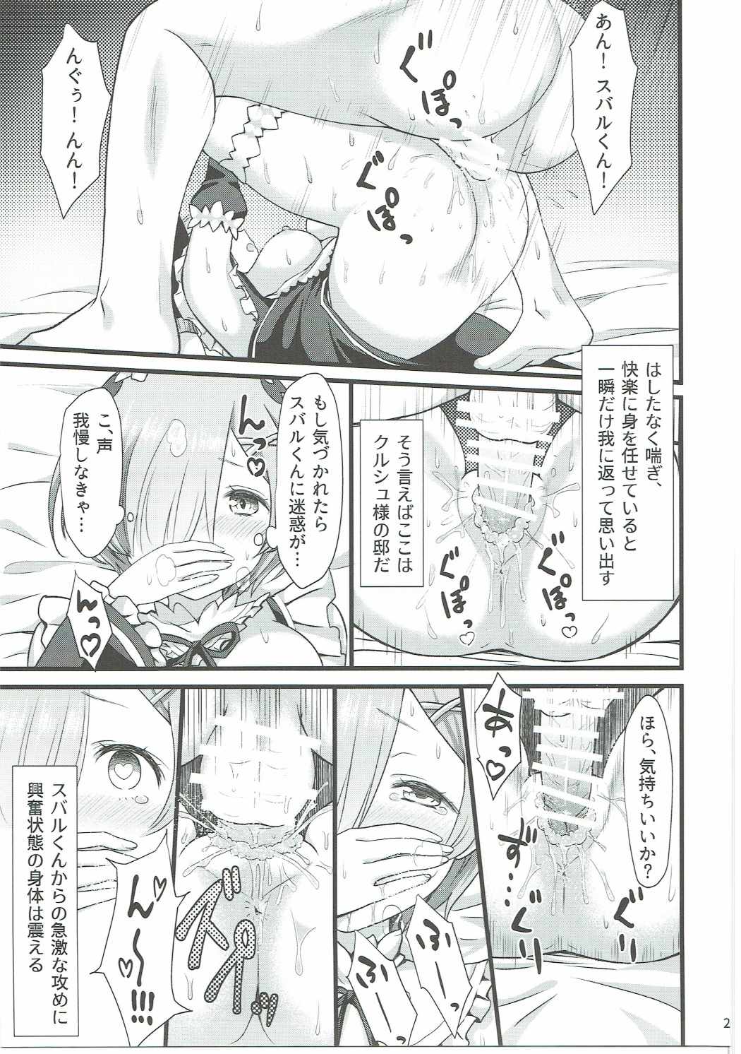 (C91) [Kamikire Basami (Yasuyuki)] Oni no Shoujo (Re:Zero kara Hajimeru Isekai Seikatsu) page 26 full