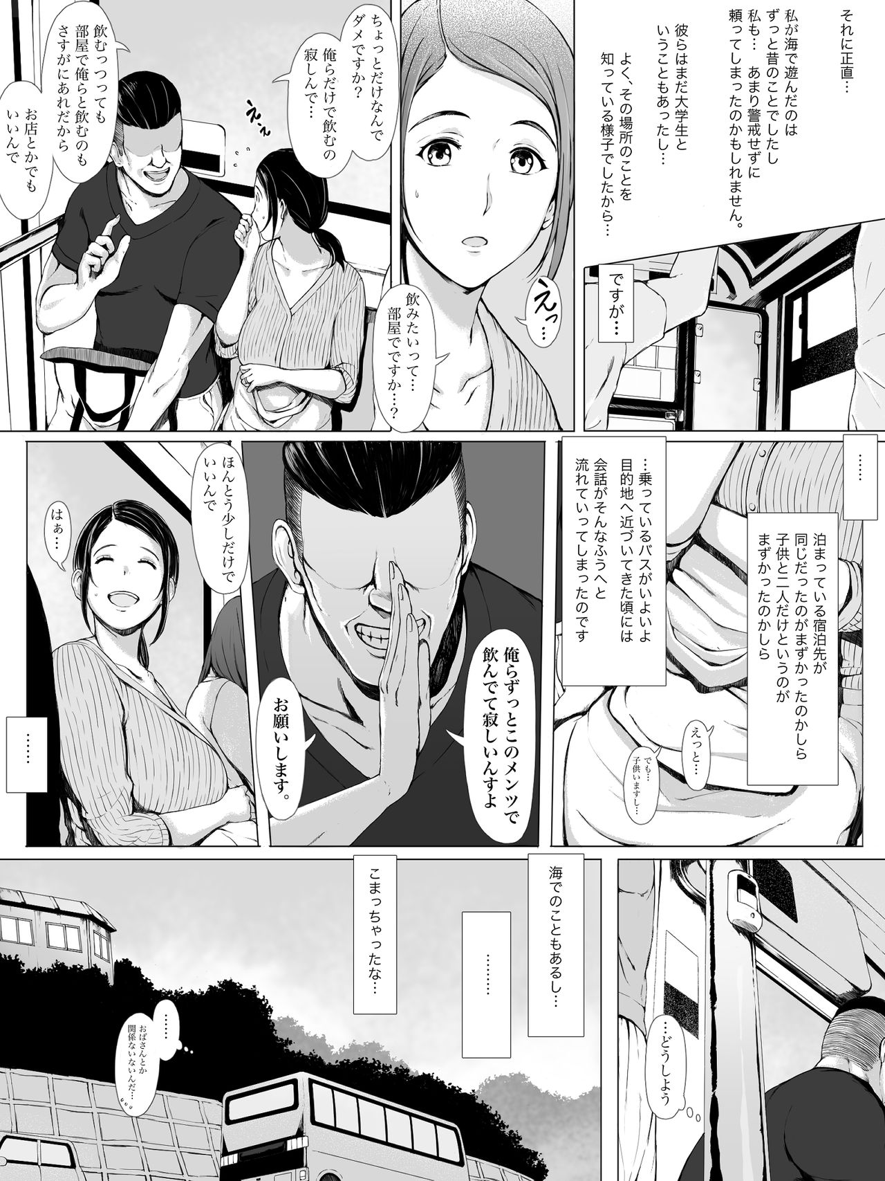 [Pulpo Azone] Hahagui -Ottori Okaasan ga Toshishita Yarichin ni Nerawareru Toki- page 10 full